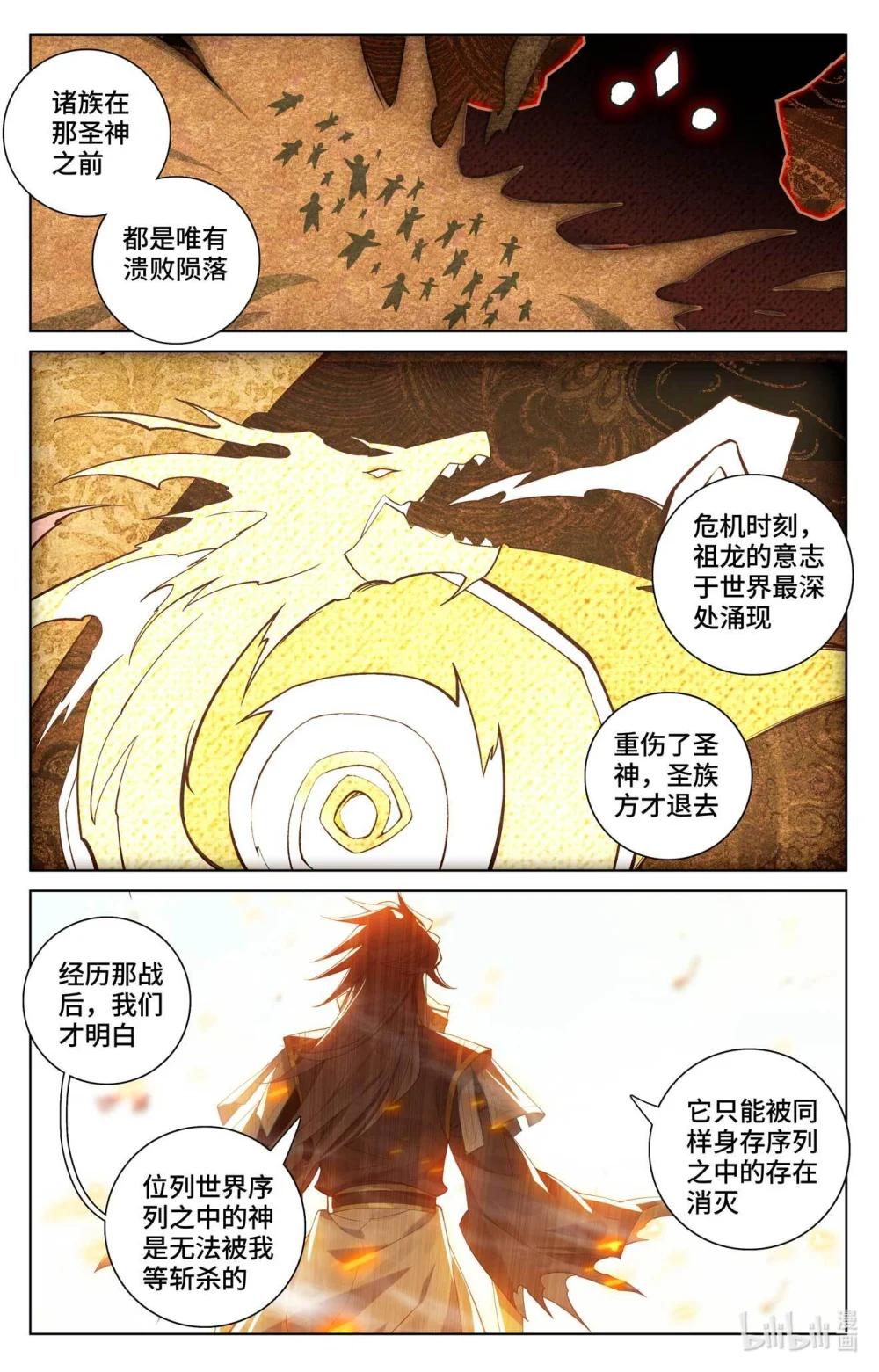 1128 第563话：夭夭来历（下） 第7页