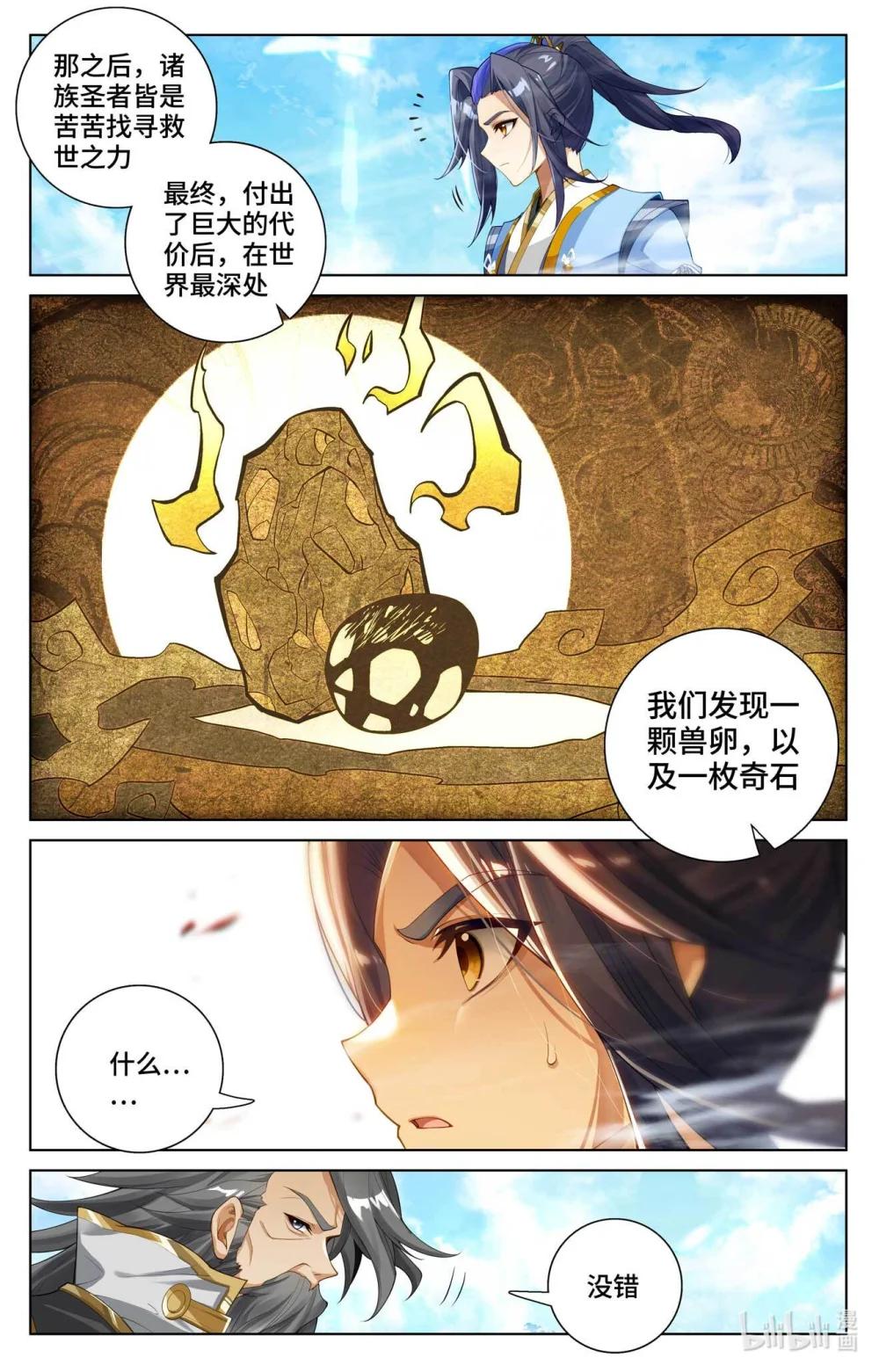 1128 第563话：夭夭来历（下） 第8页