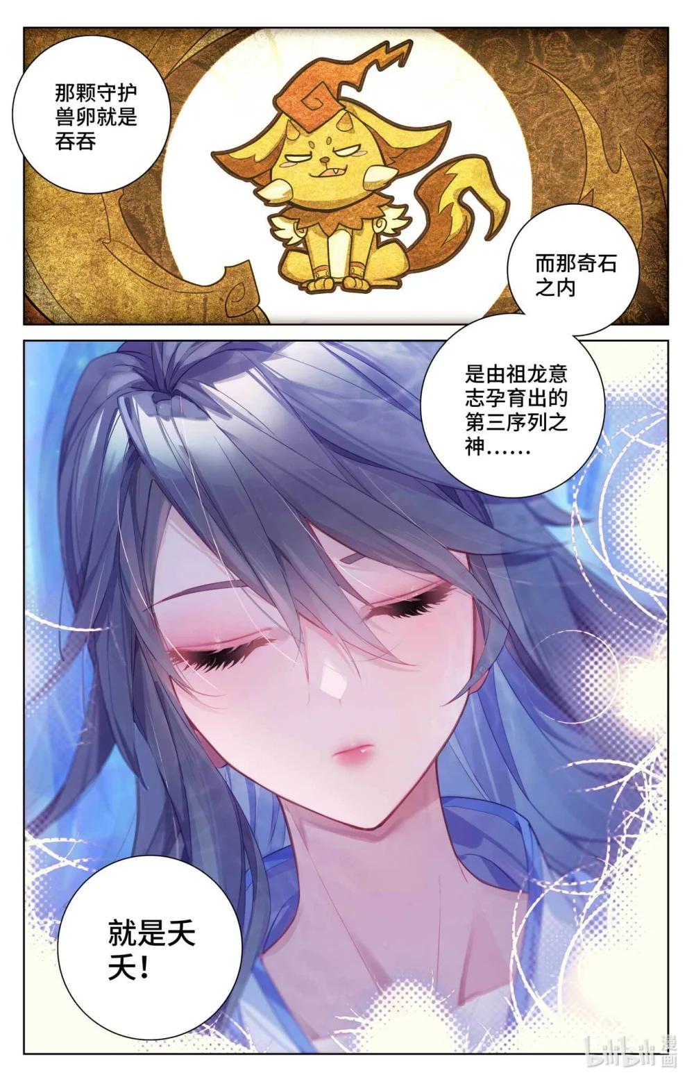 1128 第563话：夭夭来历（下） 第9页