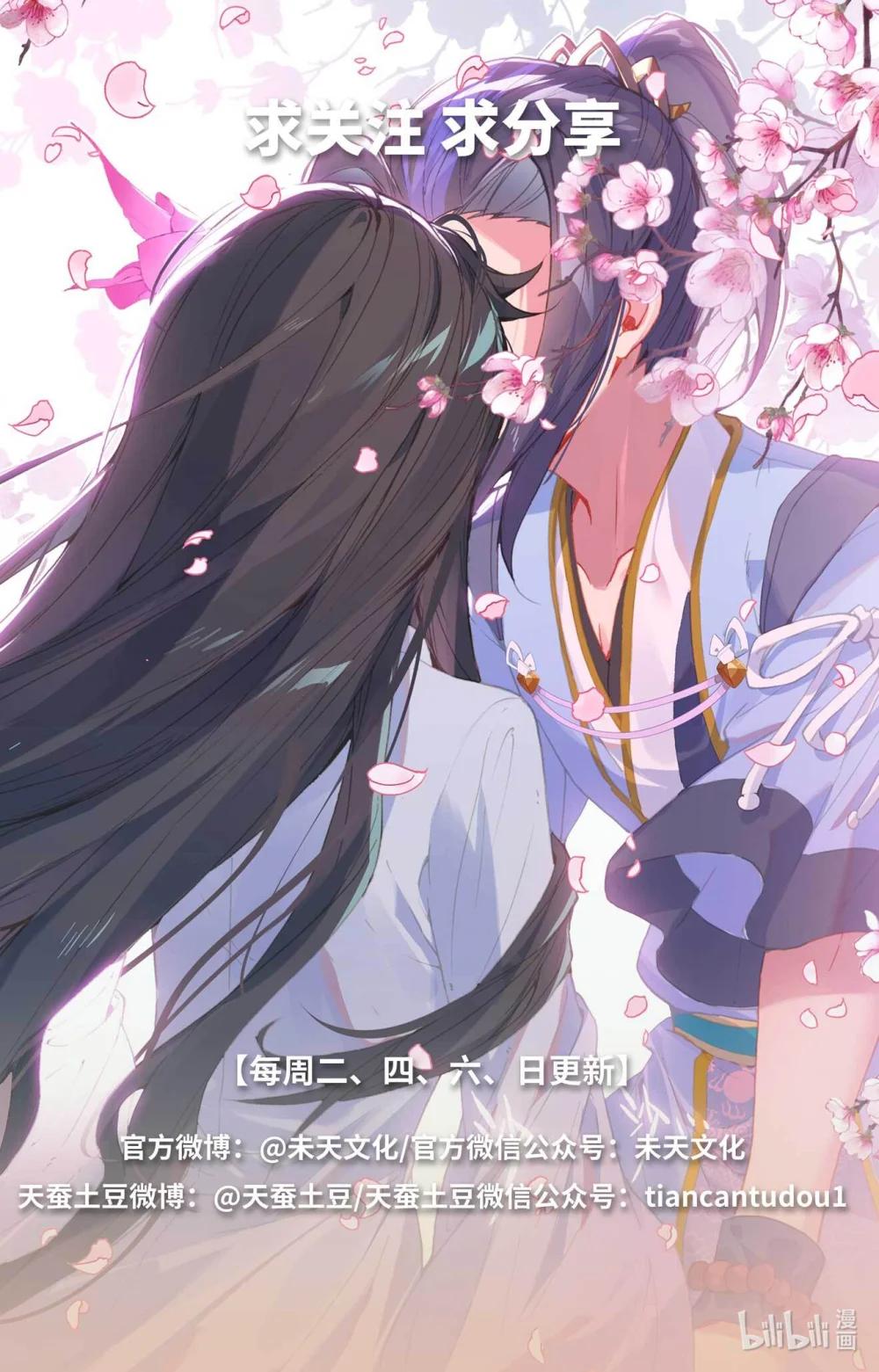1128 第563话：夭夭来历（下） 第10页