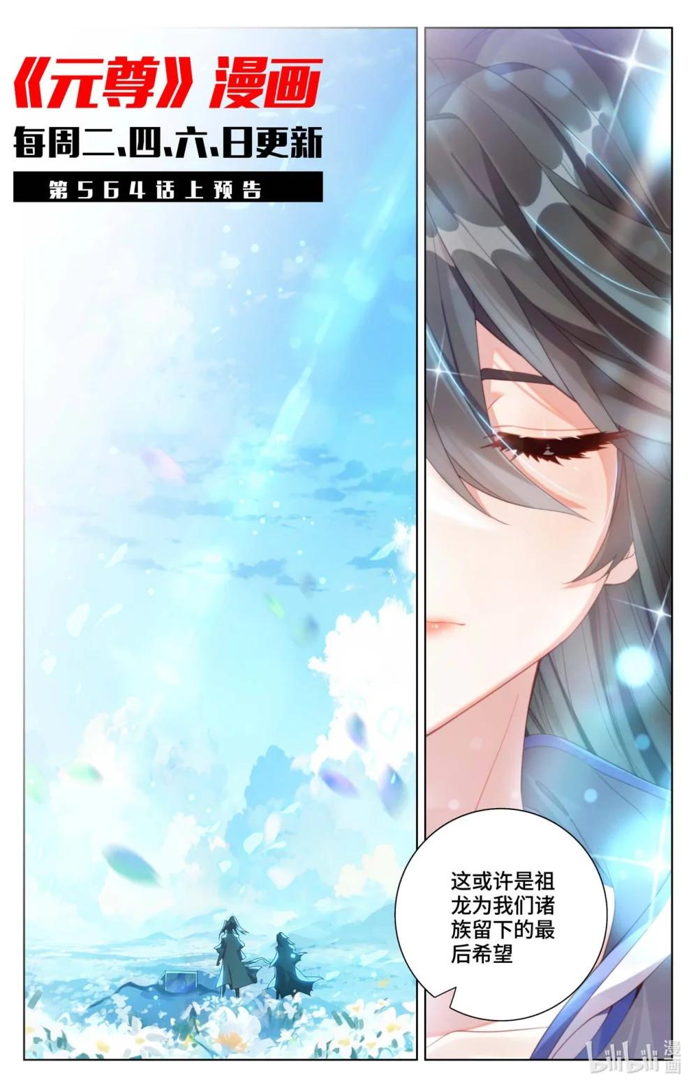 1128 第563话：夭夭来历（下） 第11页