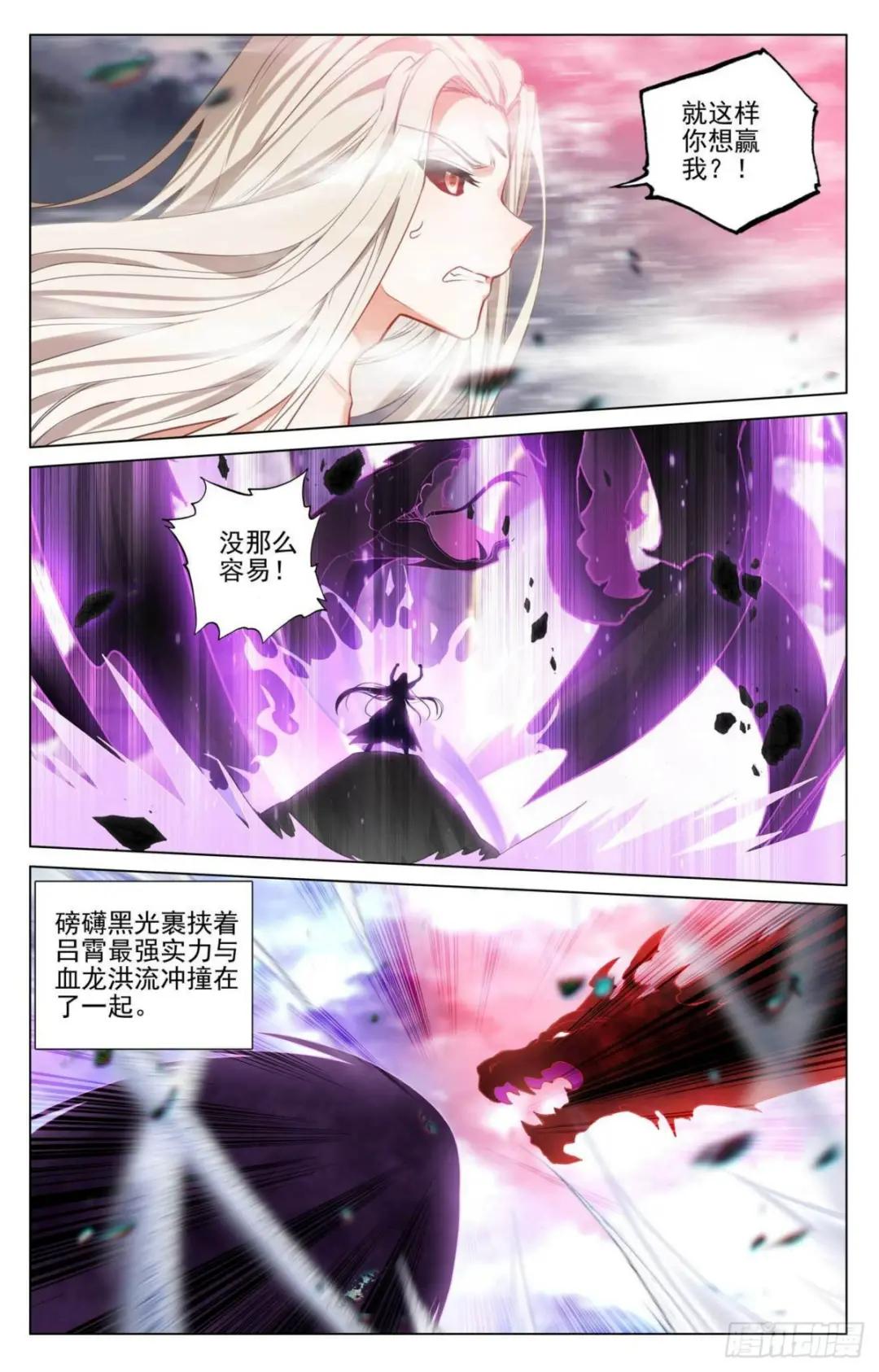 第421话： 怨龙灭蟒（上） 第3页