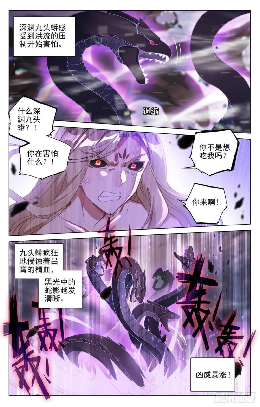 第421话： 怨龙灭蟒（上） 第4页