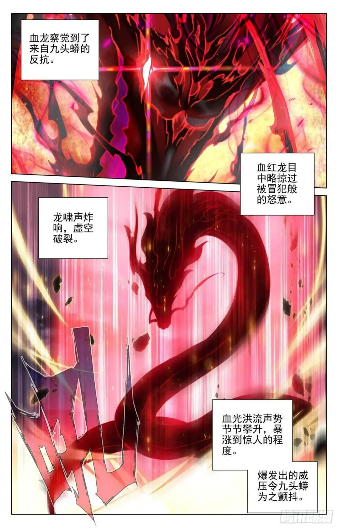 第421话： 怨龙灭蟒（上） 第5页