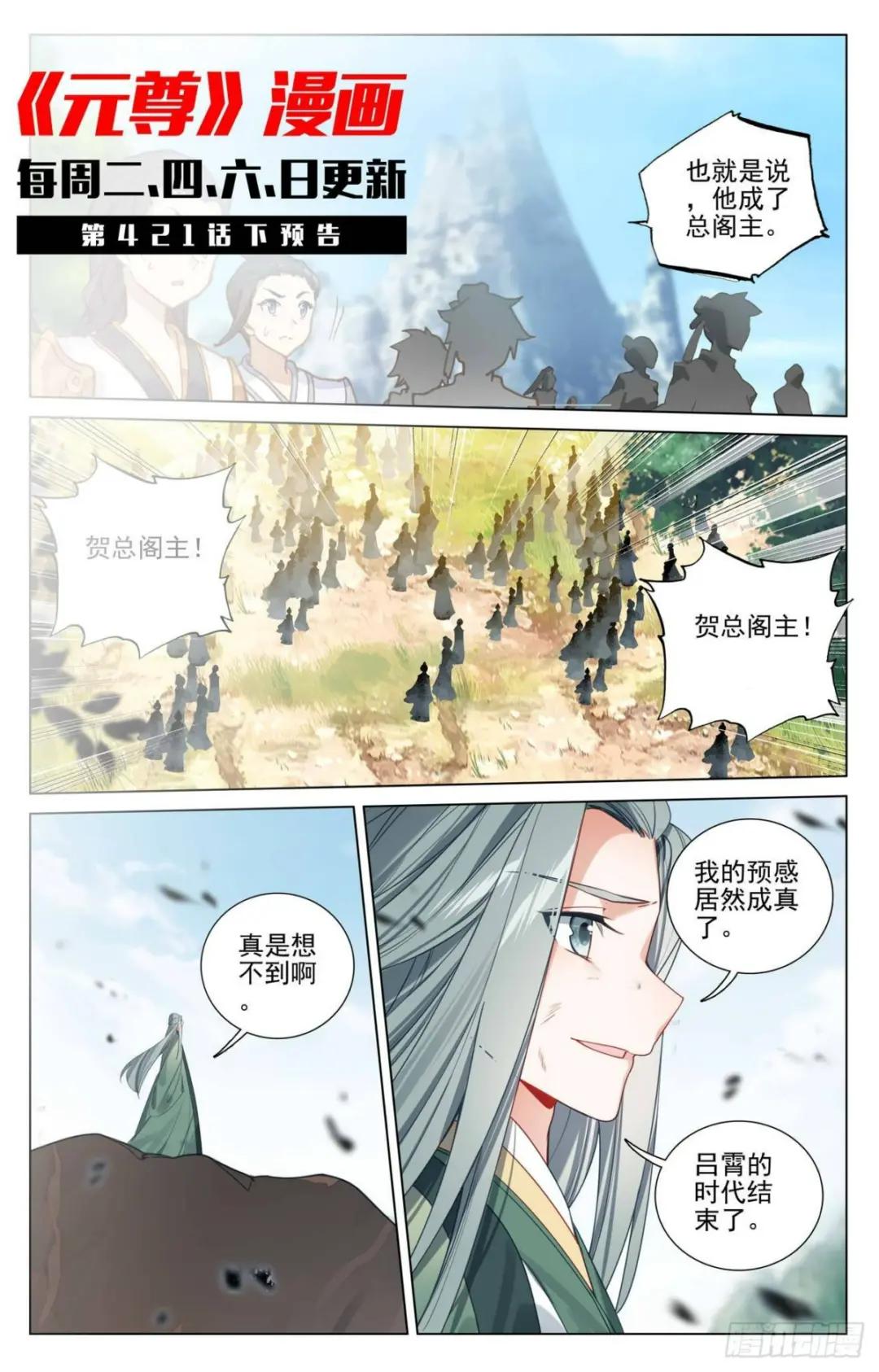 第421话： 怨龙灭蟒（上） 第11页