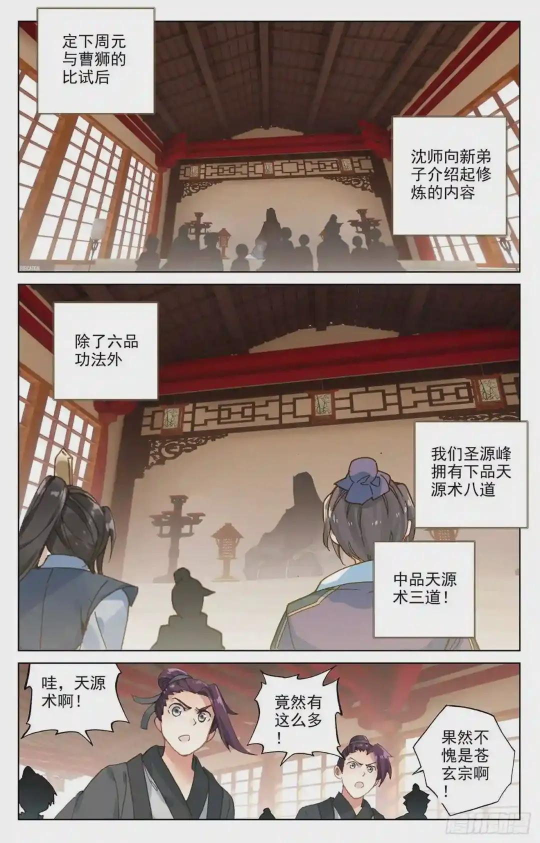 第166话:夺圣战 下 第2页