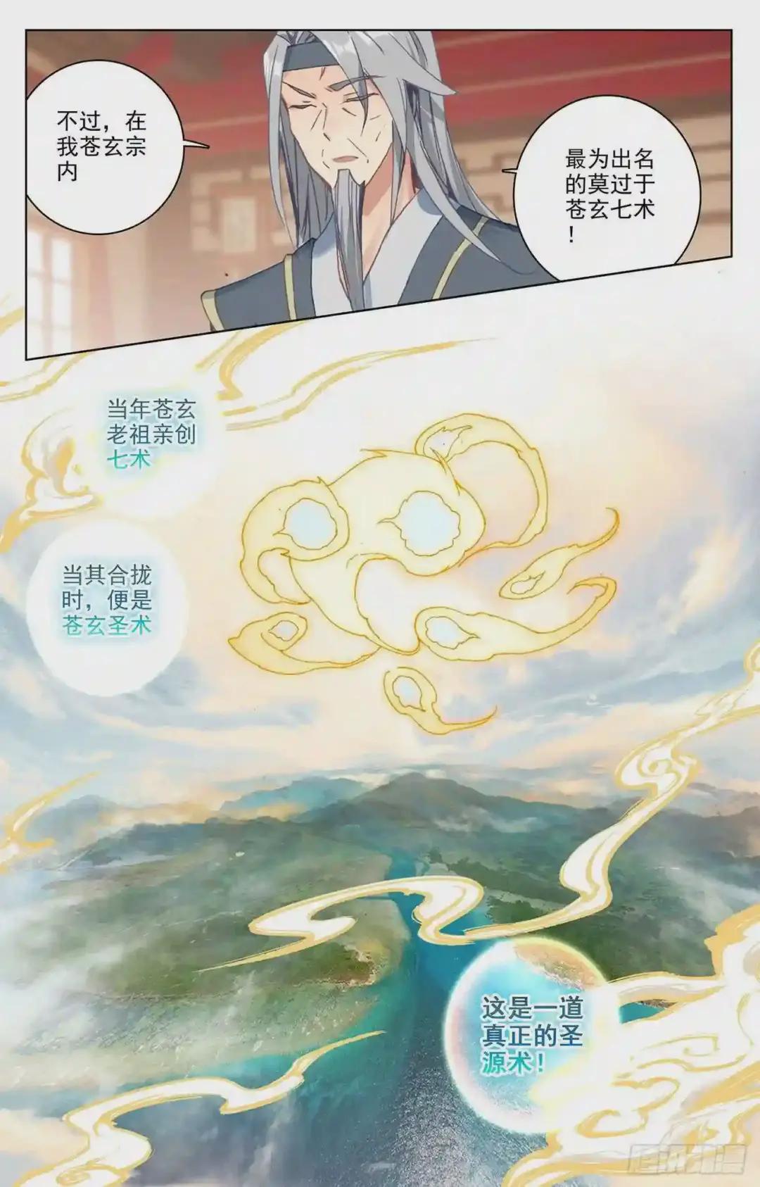 第166话:夺圣战 下 第3页