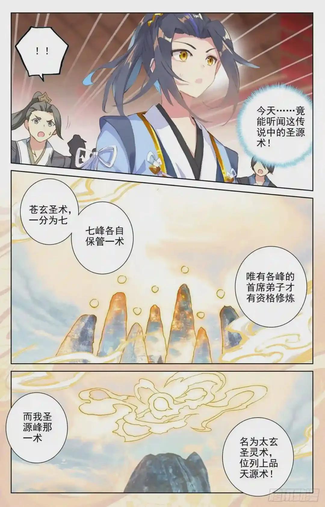 第166话:夺圣战 下 第4页