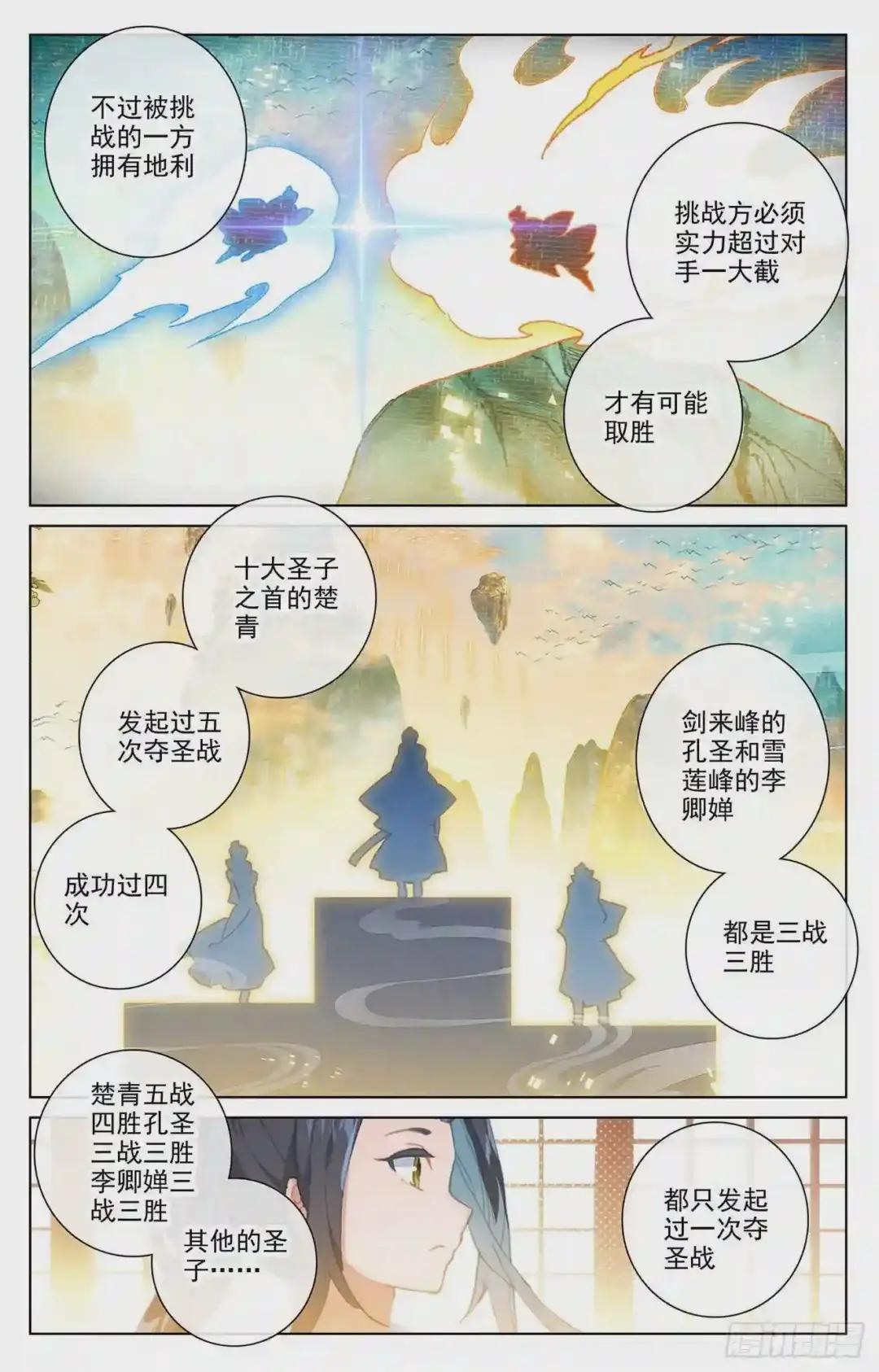 第166话:夺圣战 下 第6页