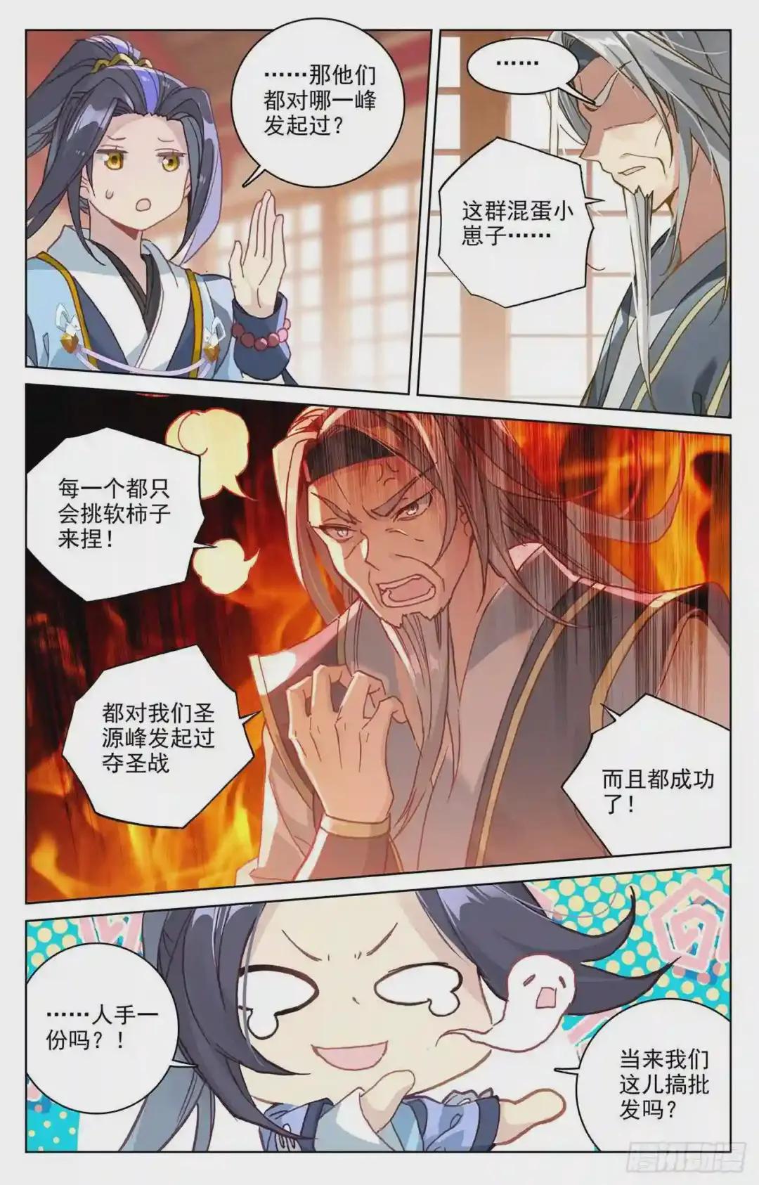 第166话:夺圣战 下 第7页