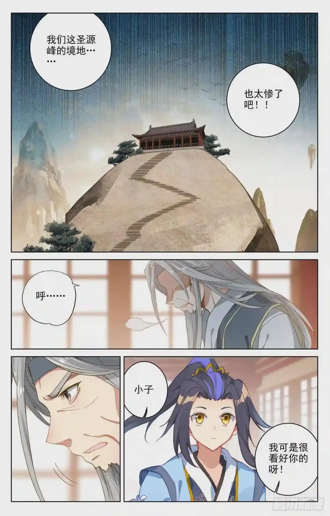 第166话:夺圣战 下 第8页