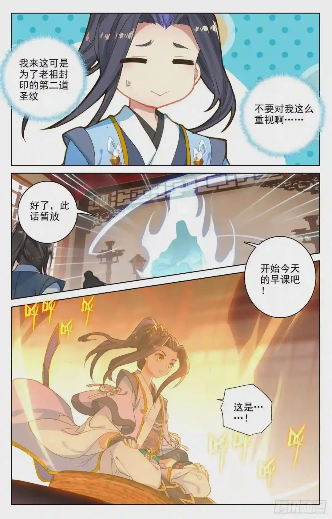 第166话:夺圣战 下 第9页