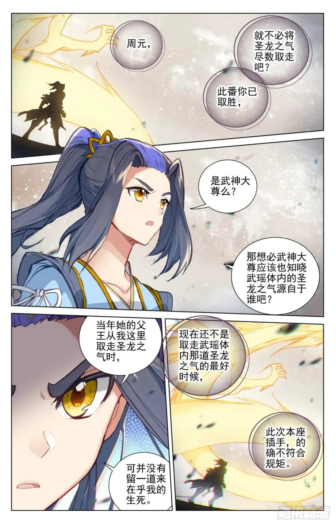 第475话：大尊出手（上） 第4页