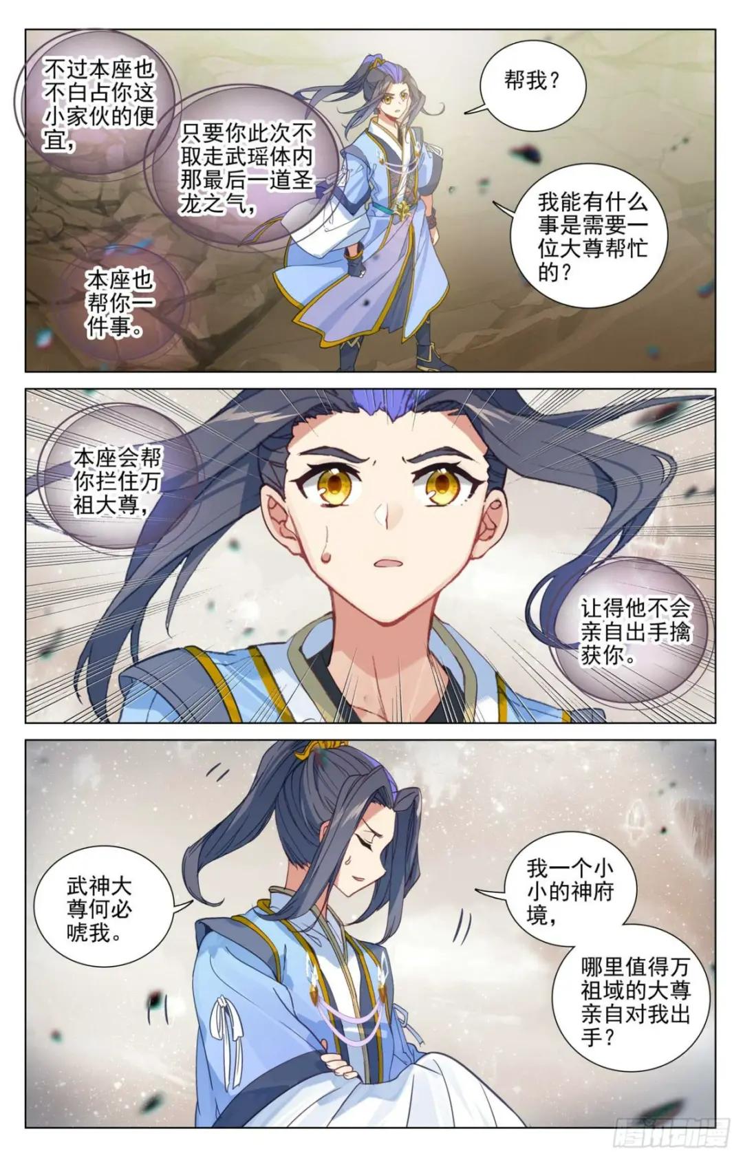 第475话：大尊出手（上） 第5页