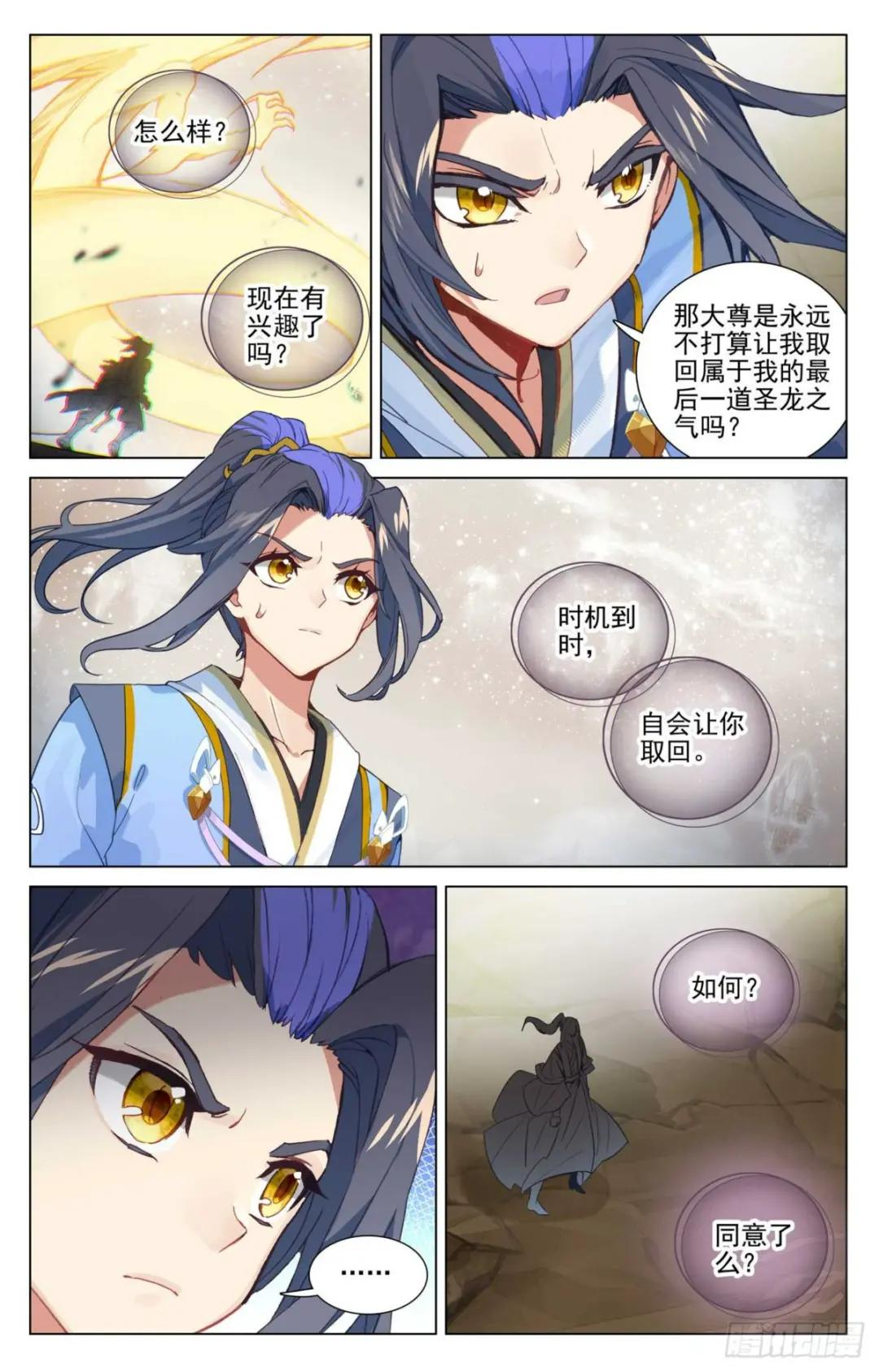第475话：大尊出手（上） 第8页
