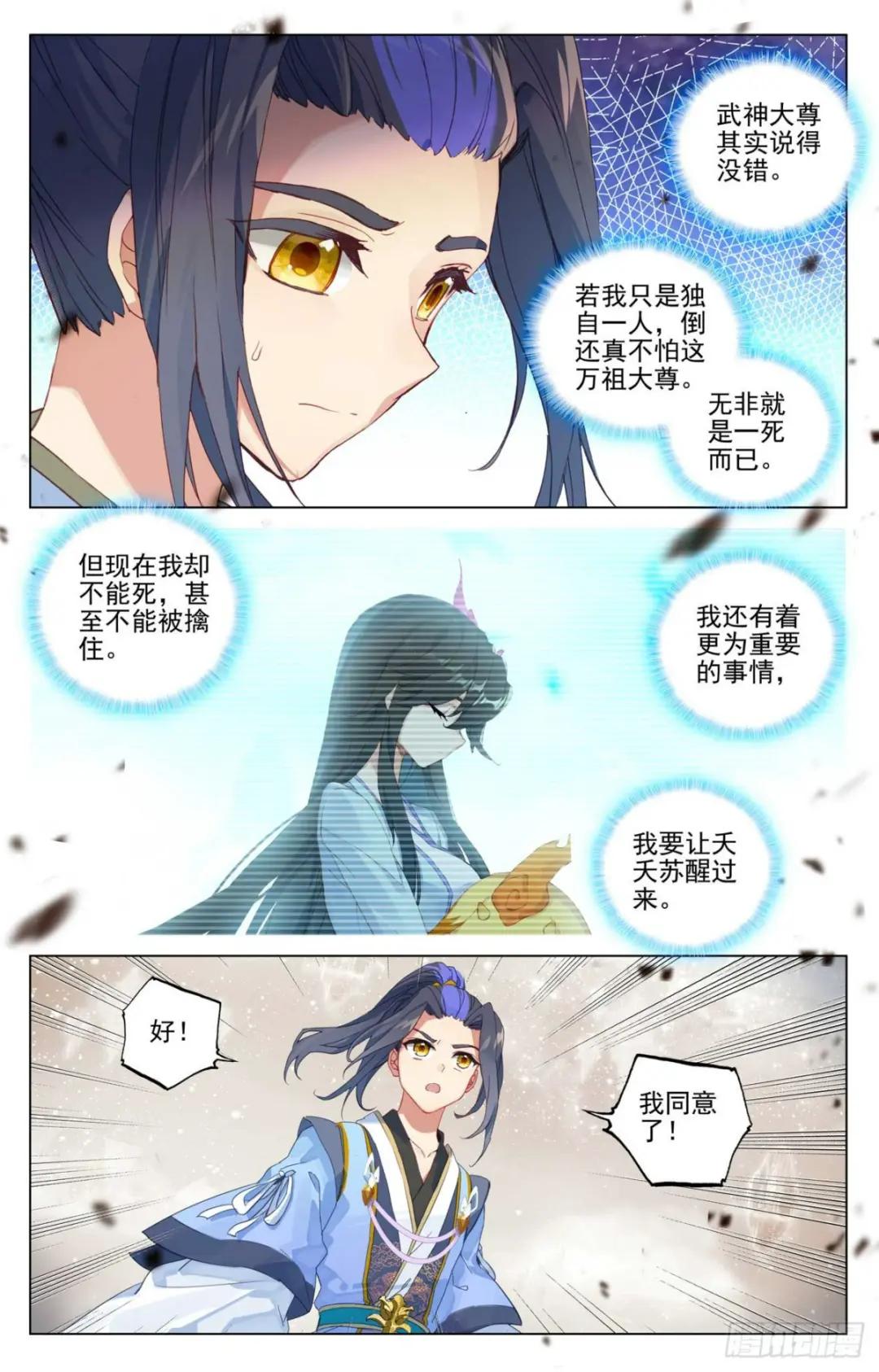 第475话：大尊出手（上） 第9页