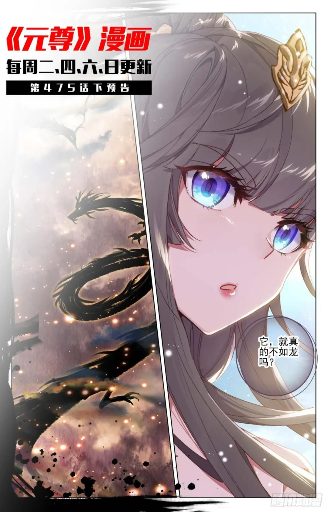 第475话：大尊出手（上） 第11页