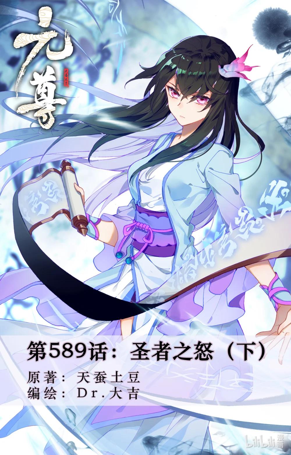 1180 第589话：圣者之怒（下） 第1页