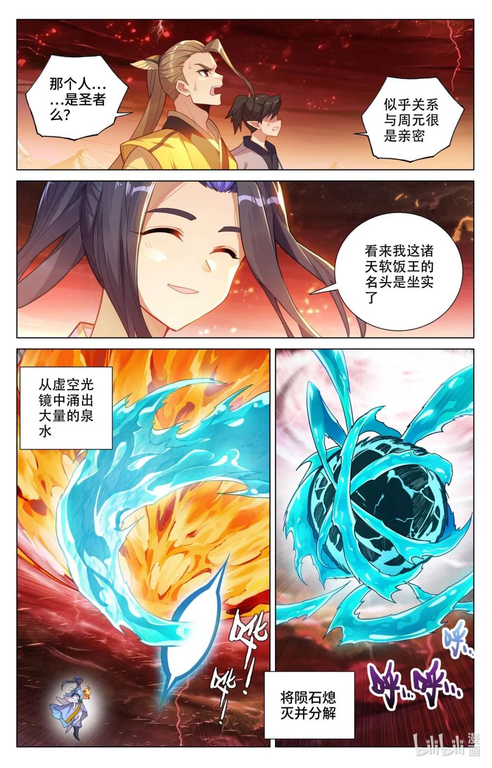 1180 第589话：圣者之怒（下） 第4页