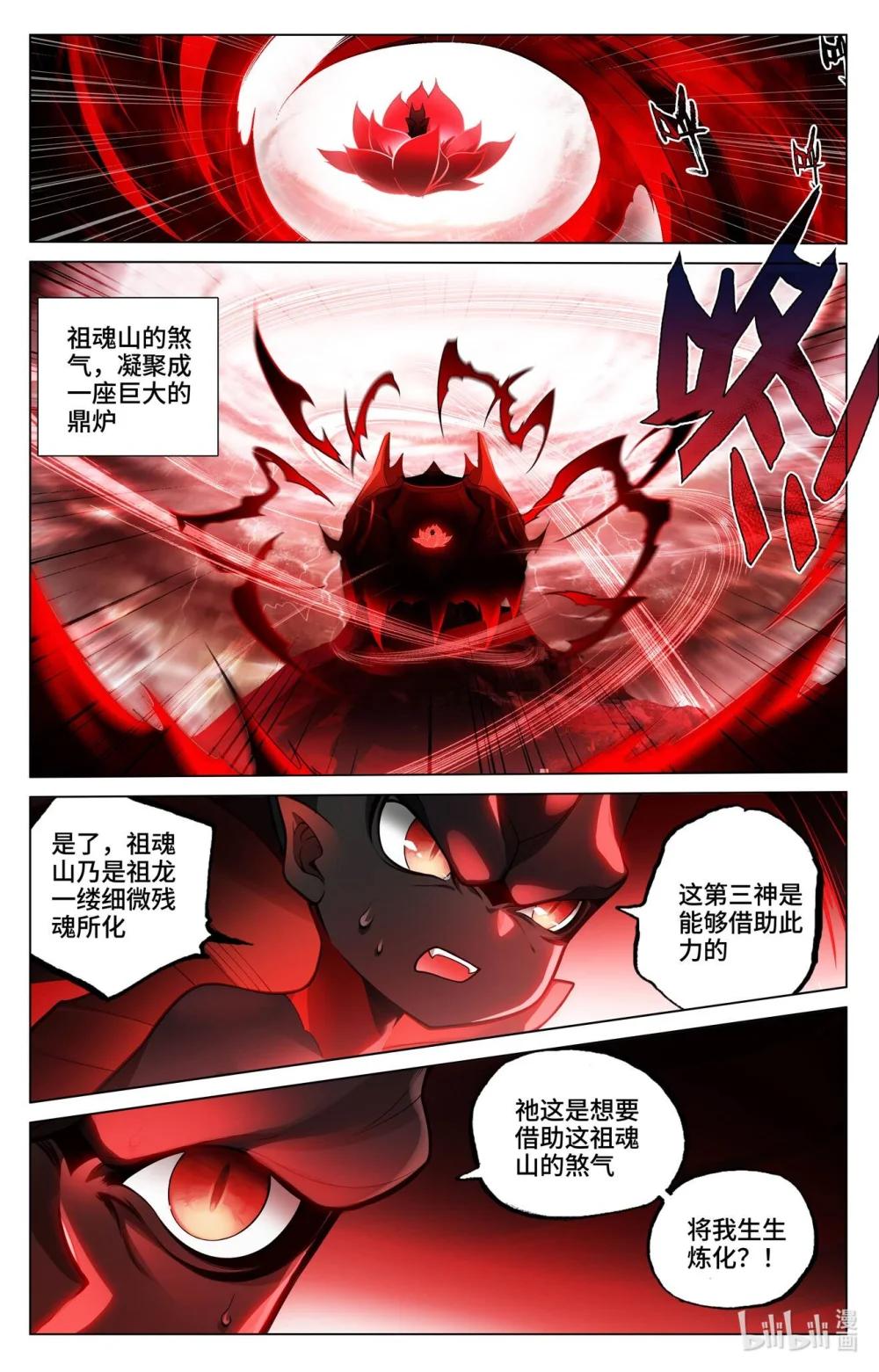 1180 第589话：圣者之怒（下） 第6页
