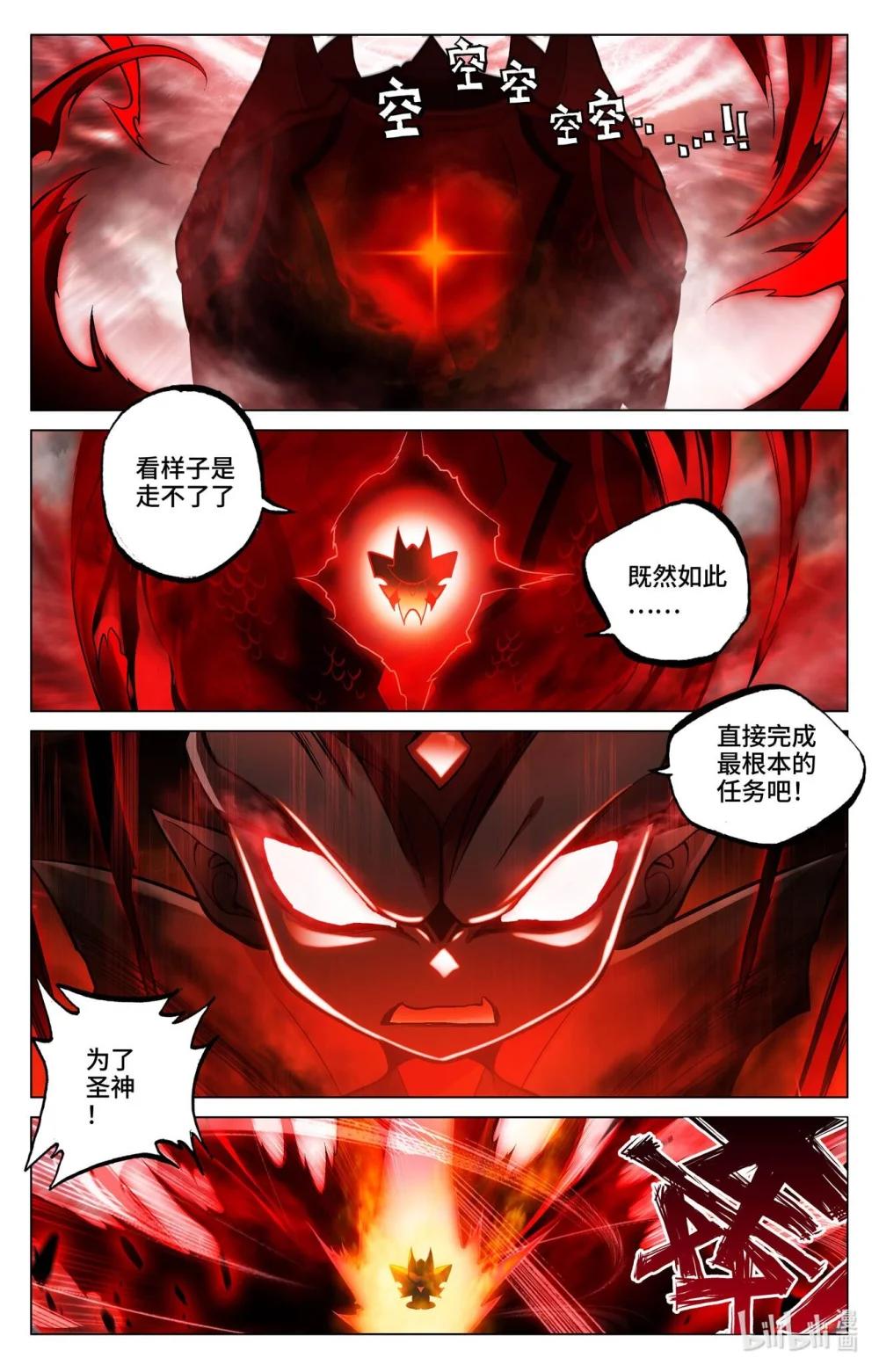 1180 第589话：圣者之怒（下） 第7页