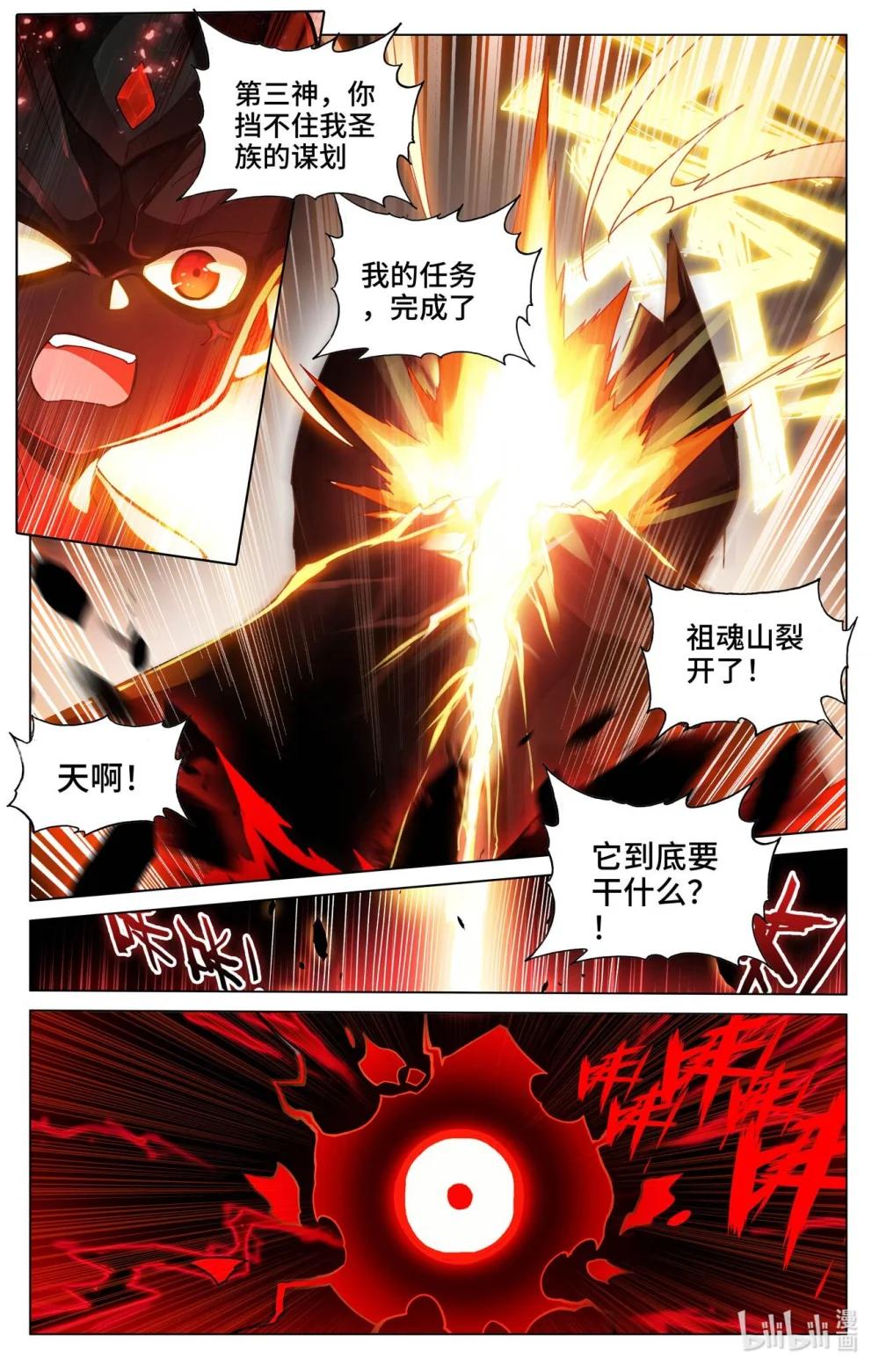 1180 第589话：圣者之怒（下） 第9页