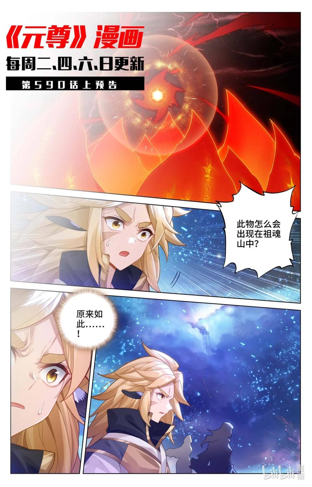 1180 第589话：圣者之怒（下） 第11页