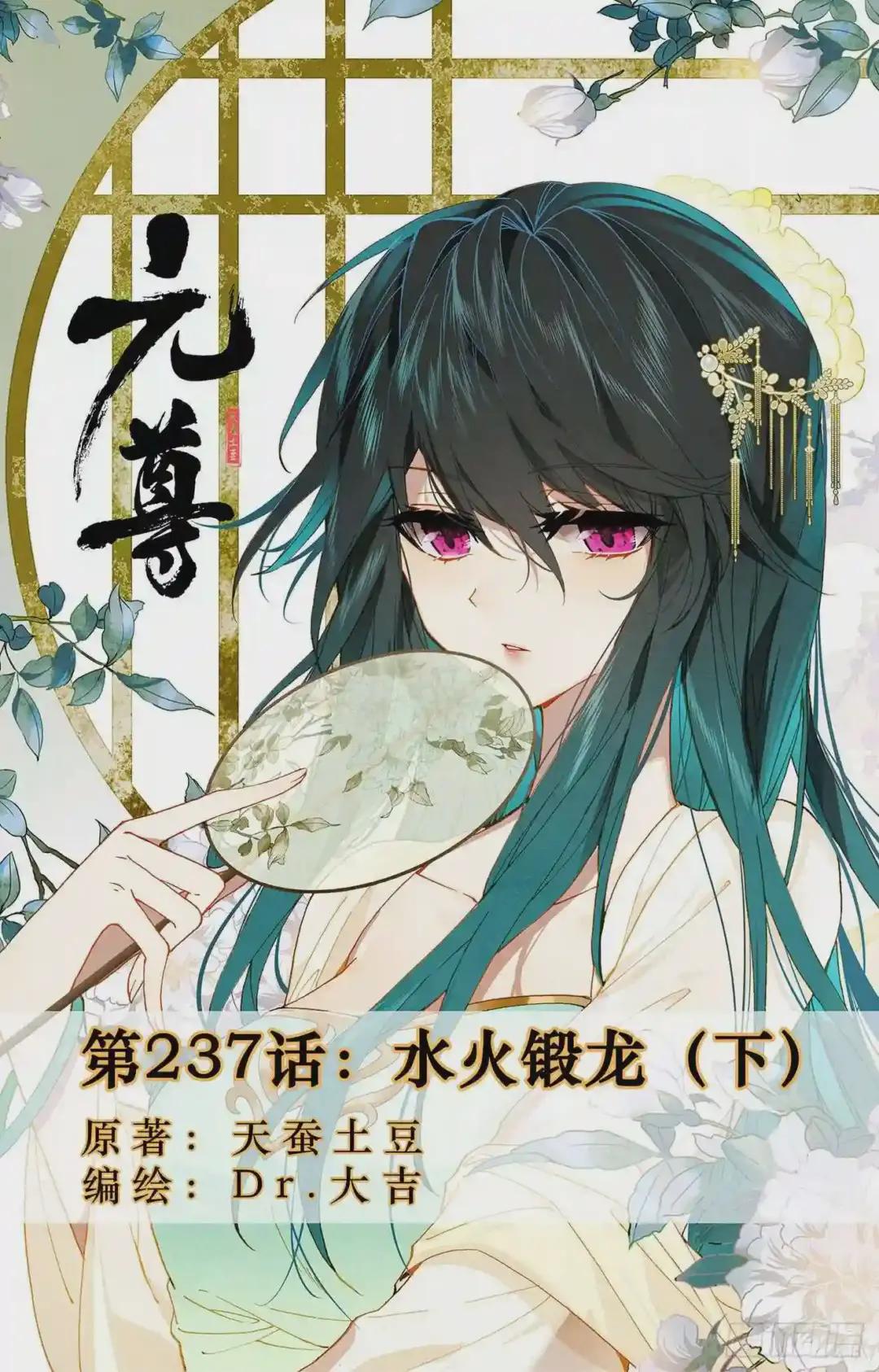 第237话:水火锻龙 下 第1页