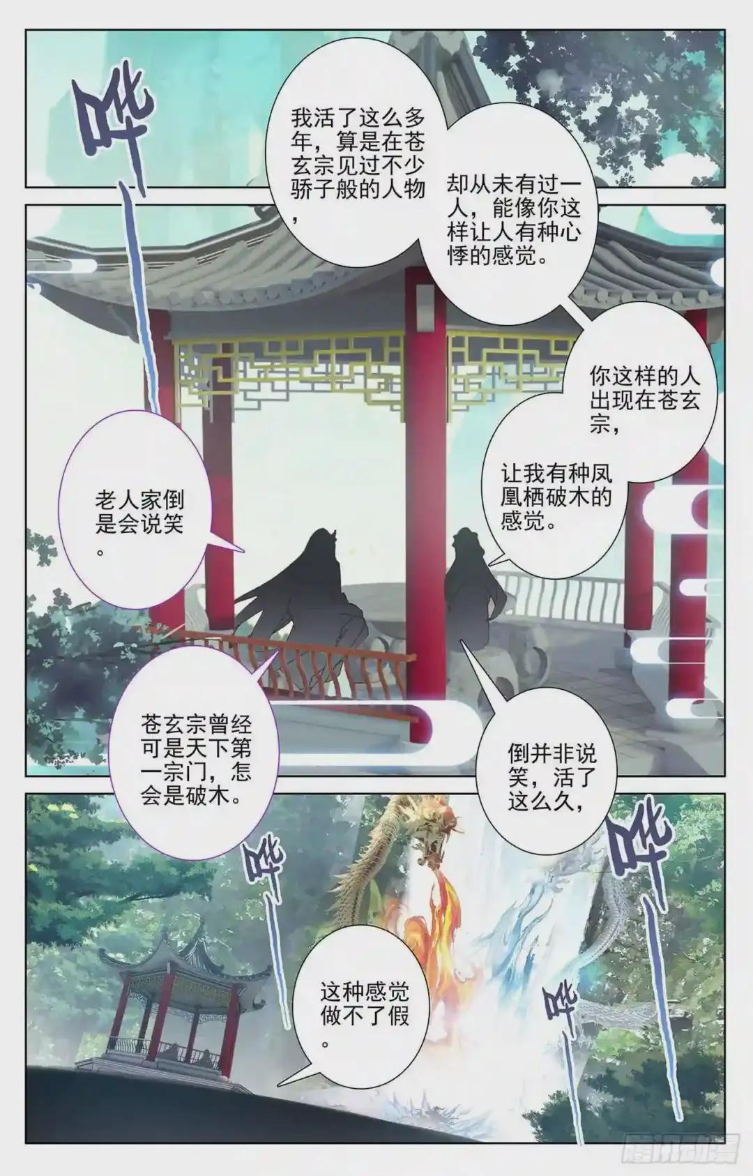 第237话:水火锻龙 下 第3页