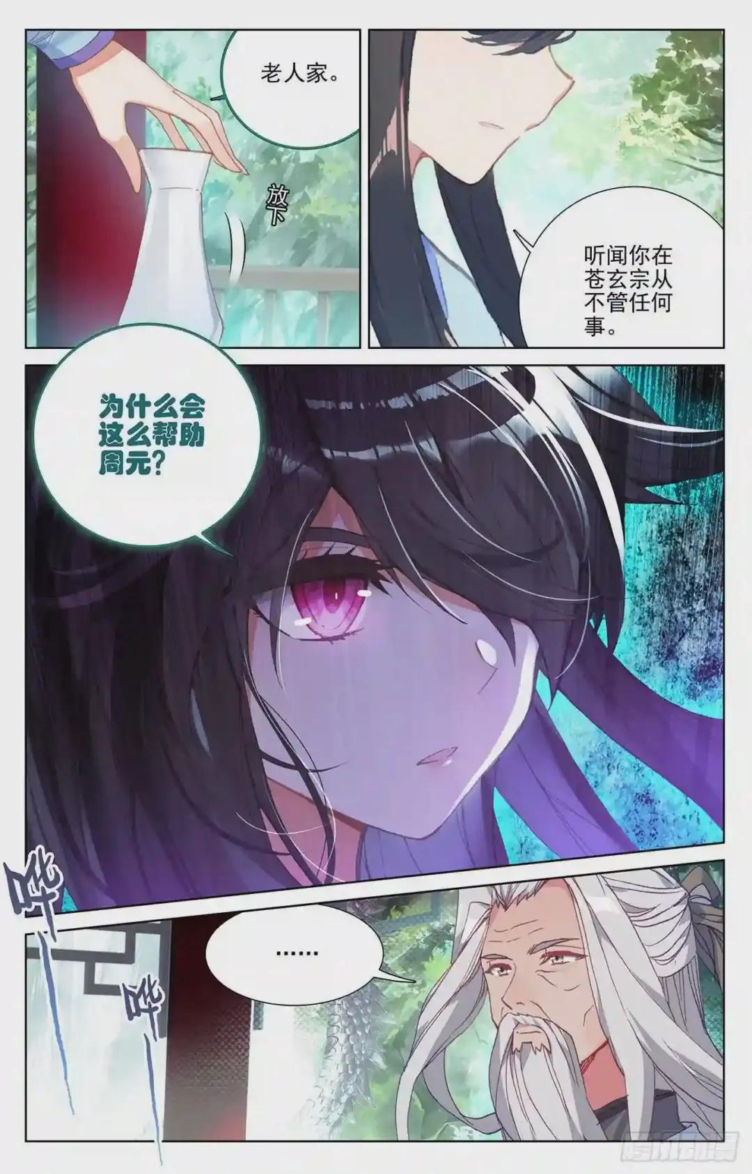 第237话:水火锻龙 下 第4页