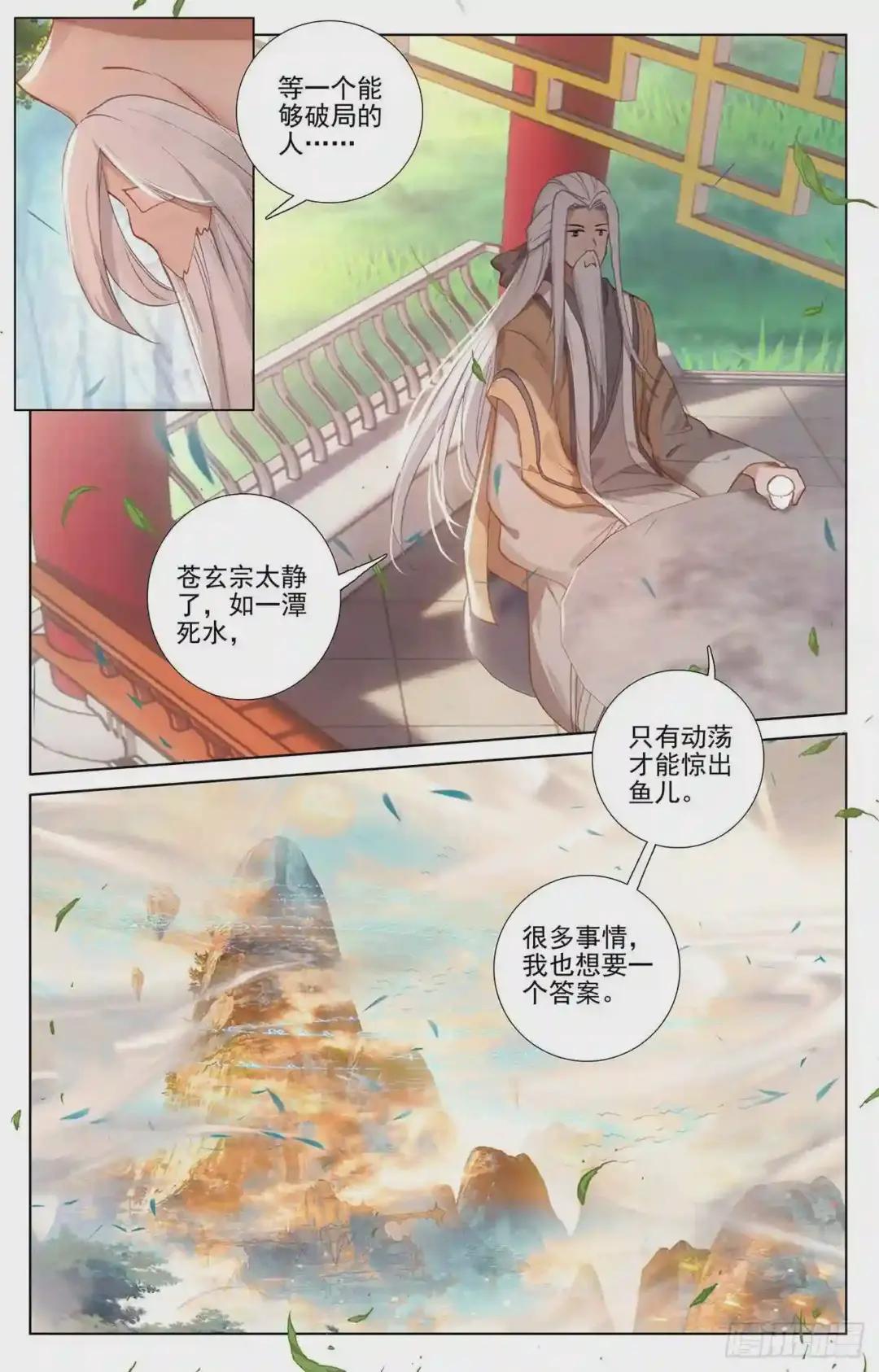 第237话:水火锻龙 下 第6页