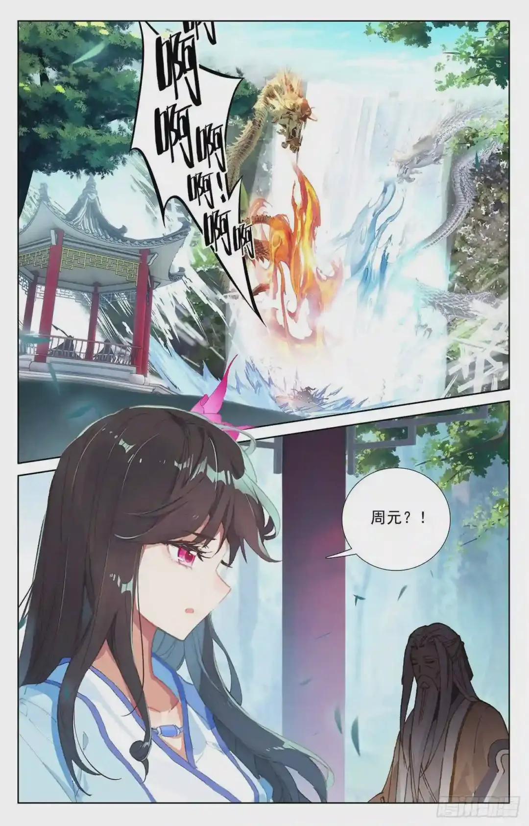 第237话:水火锻龙 下 第9页