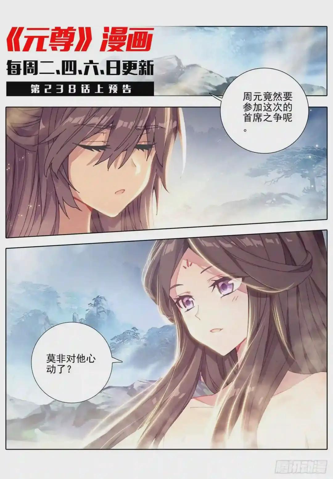 第237话:水火锻龙 下 第12页