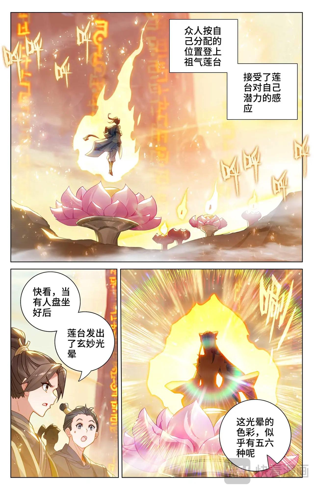 第545话：九品莲台（上） 第2页