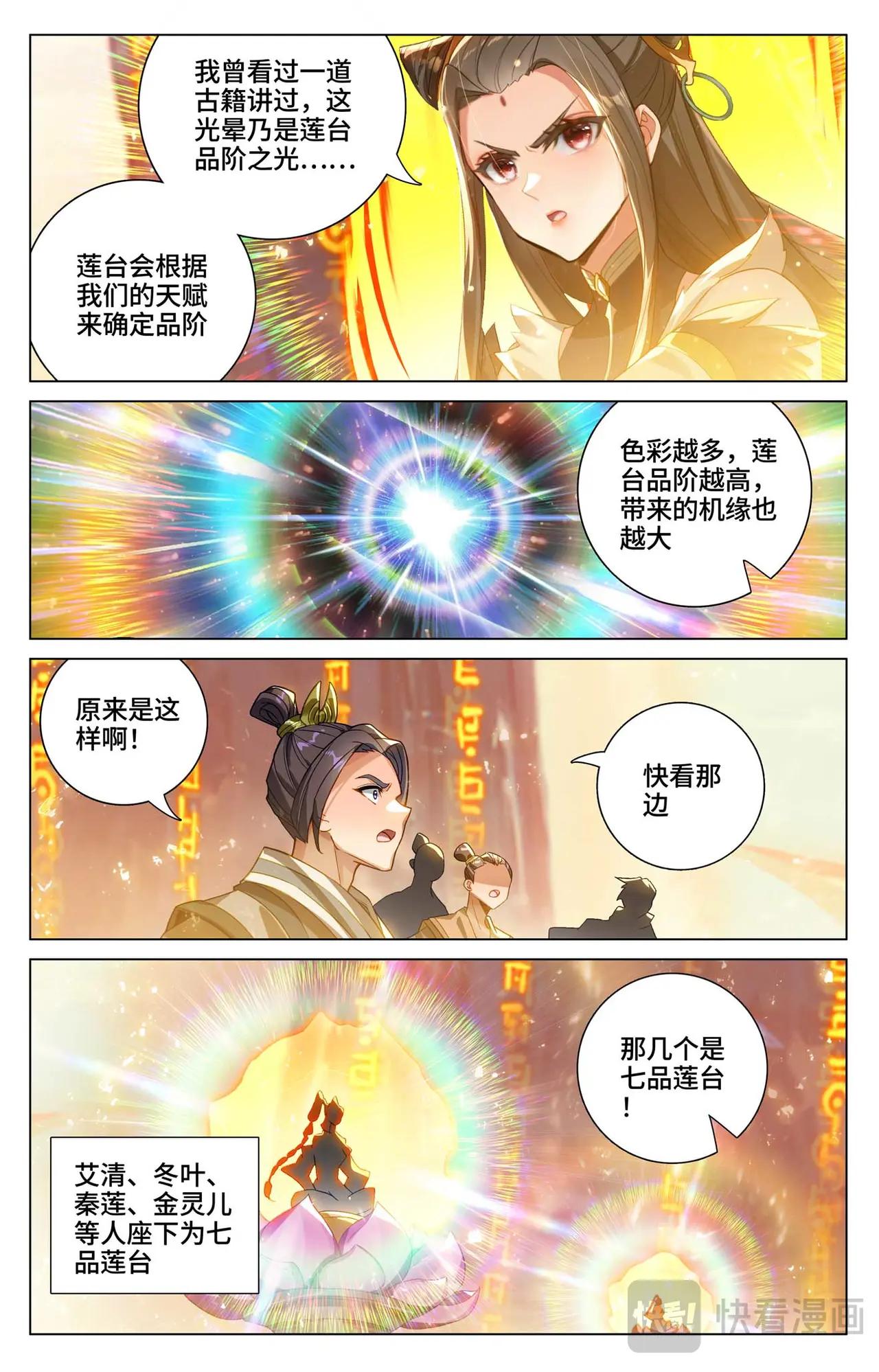 第545话：九品莲台（上） 第3页