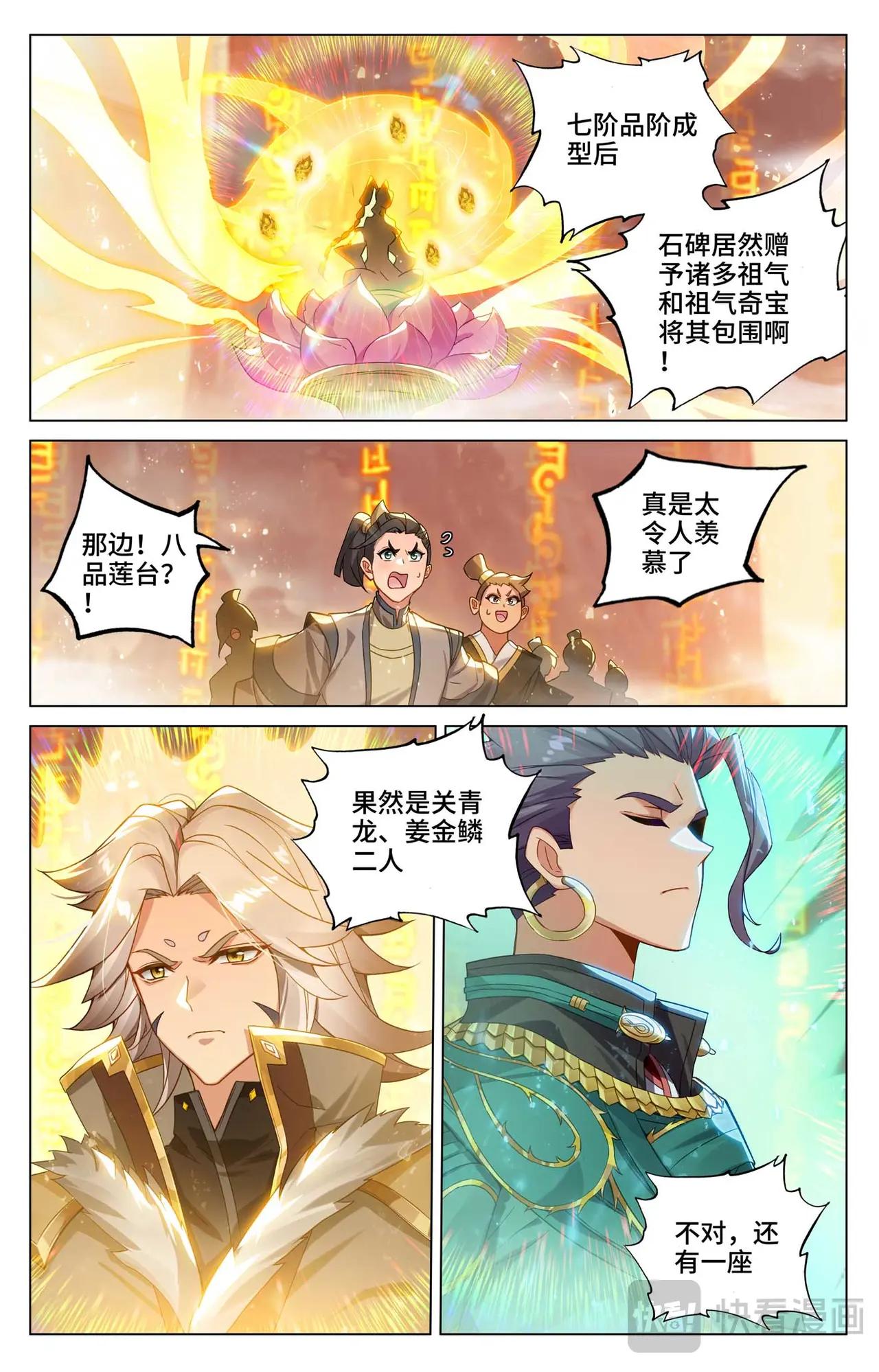 第545话：九品莲台（上） 第4页
