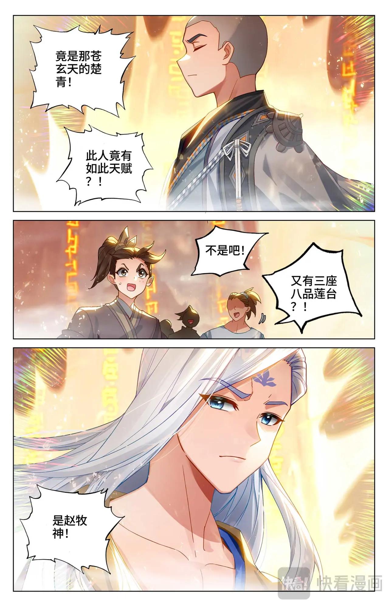 第545话：九品莲台（上） 第5页