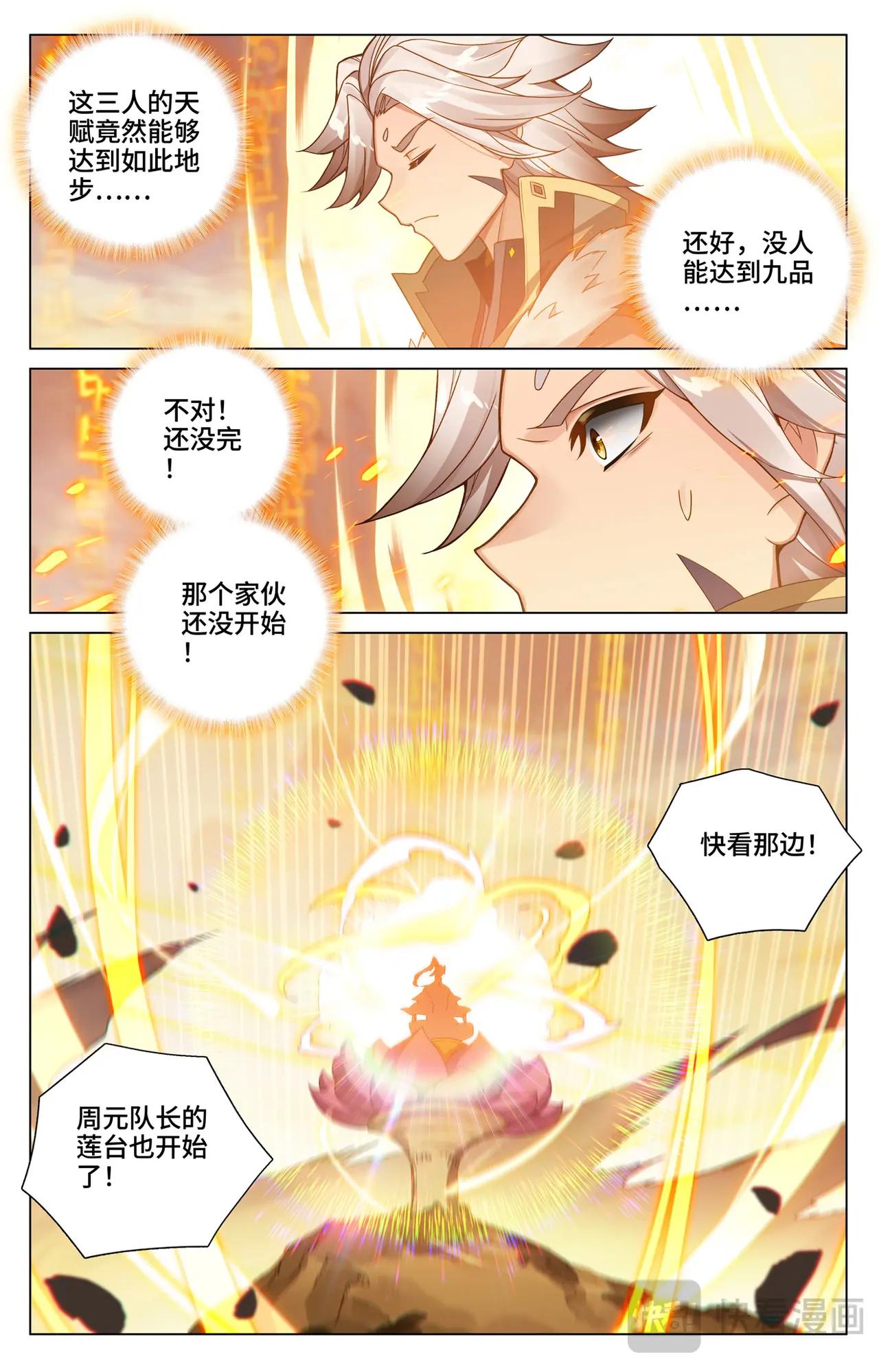 第545话：九品莲台（上） 第7页