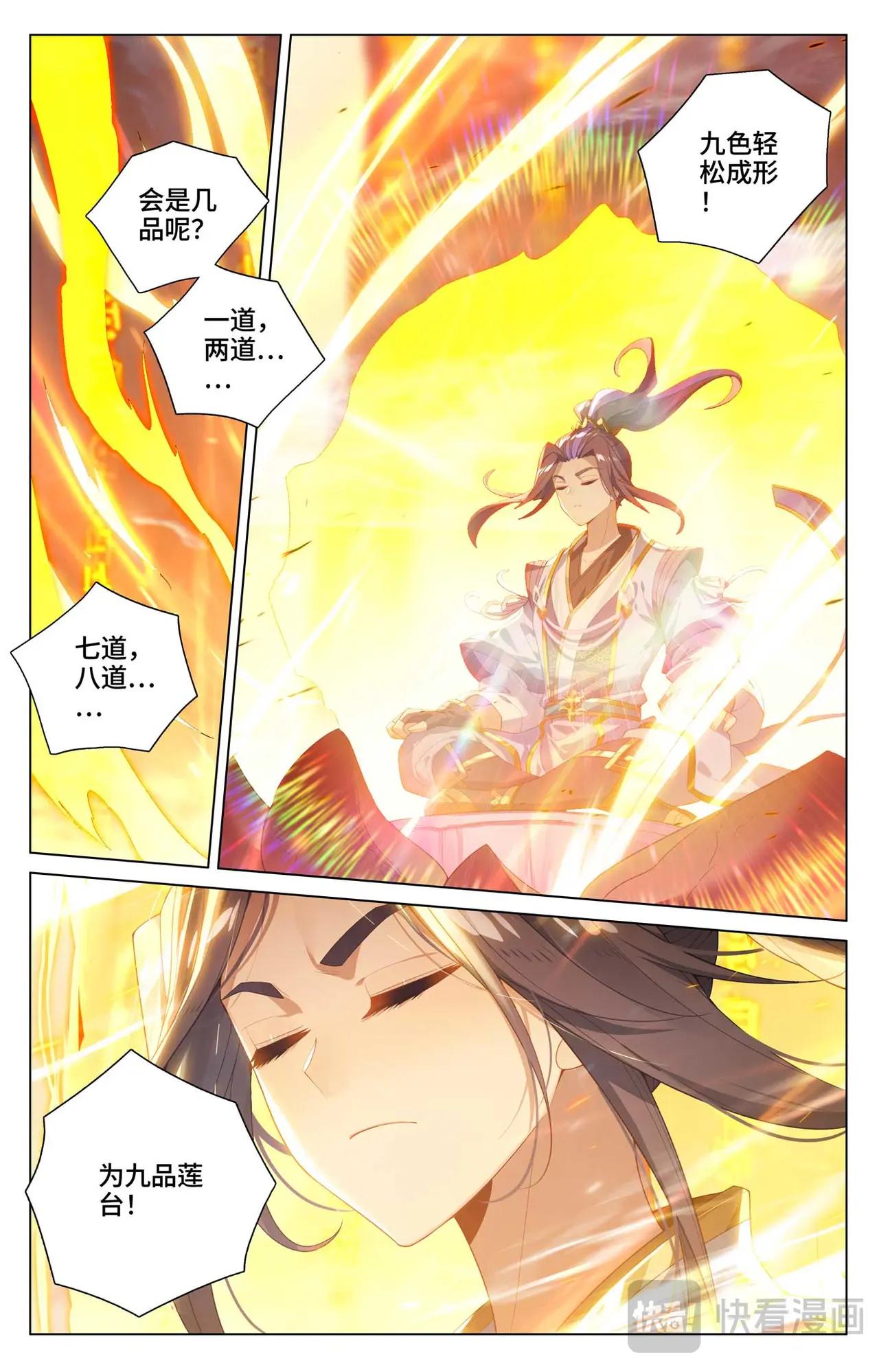 第545话：九品莲台（上） 第8页