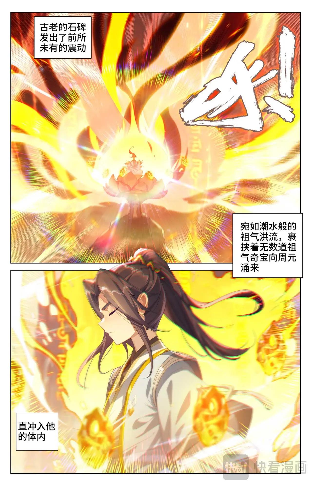第545话：九品莲台（上） 第9页