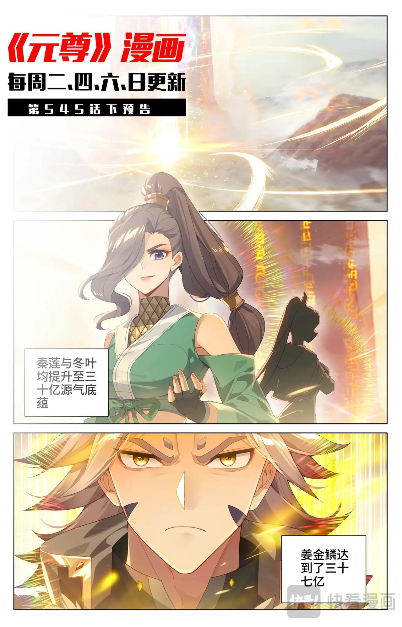 第545话：九品莲台（上） 第11页