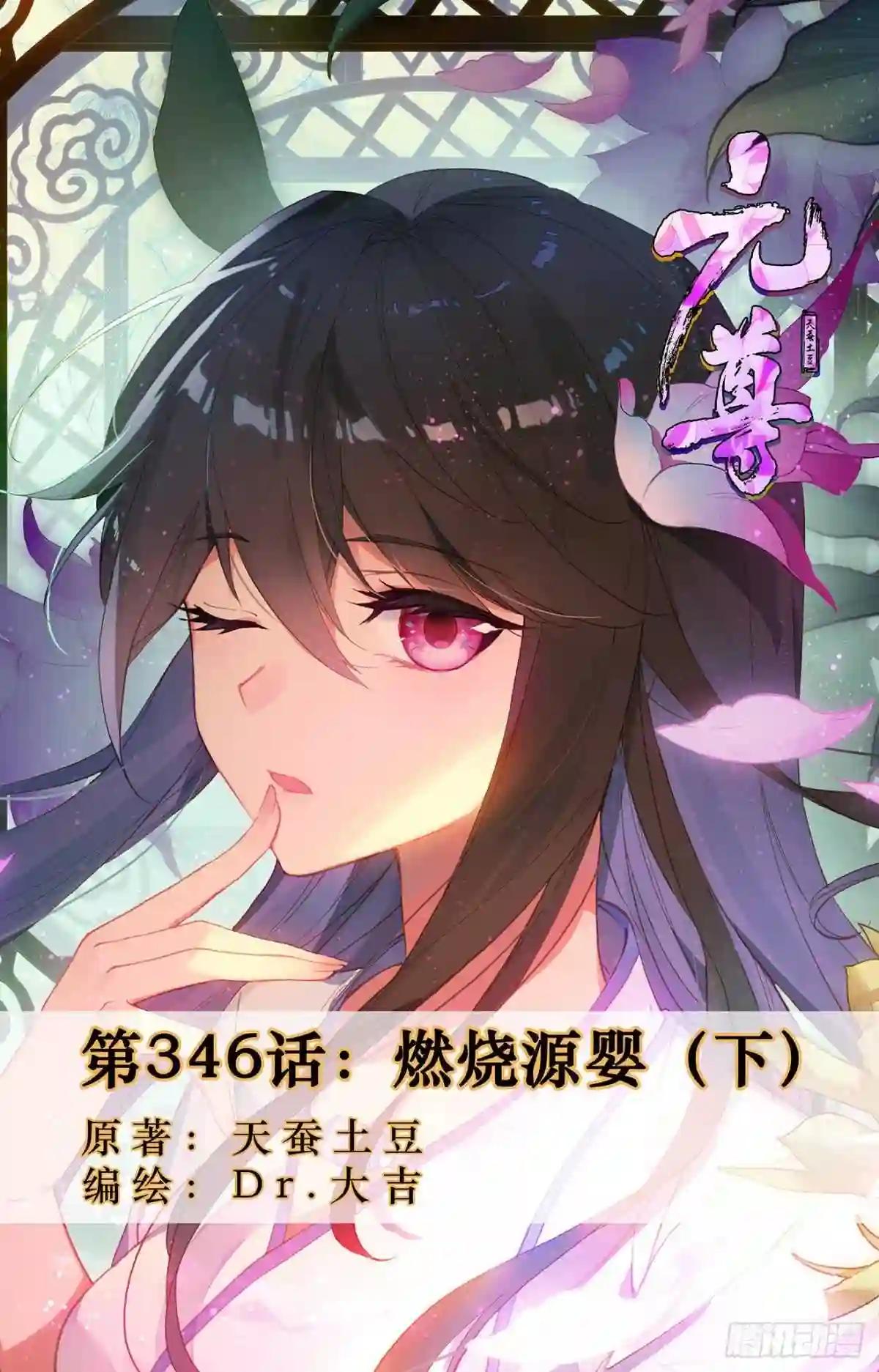 第346话:燃烧源婴 下 第1页