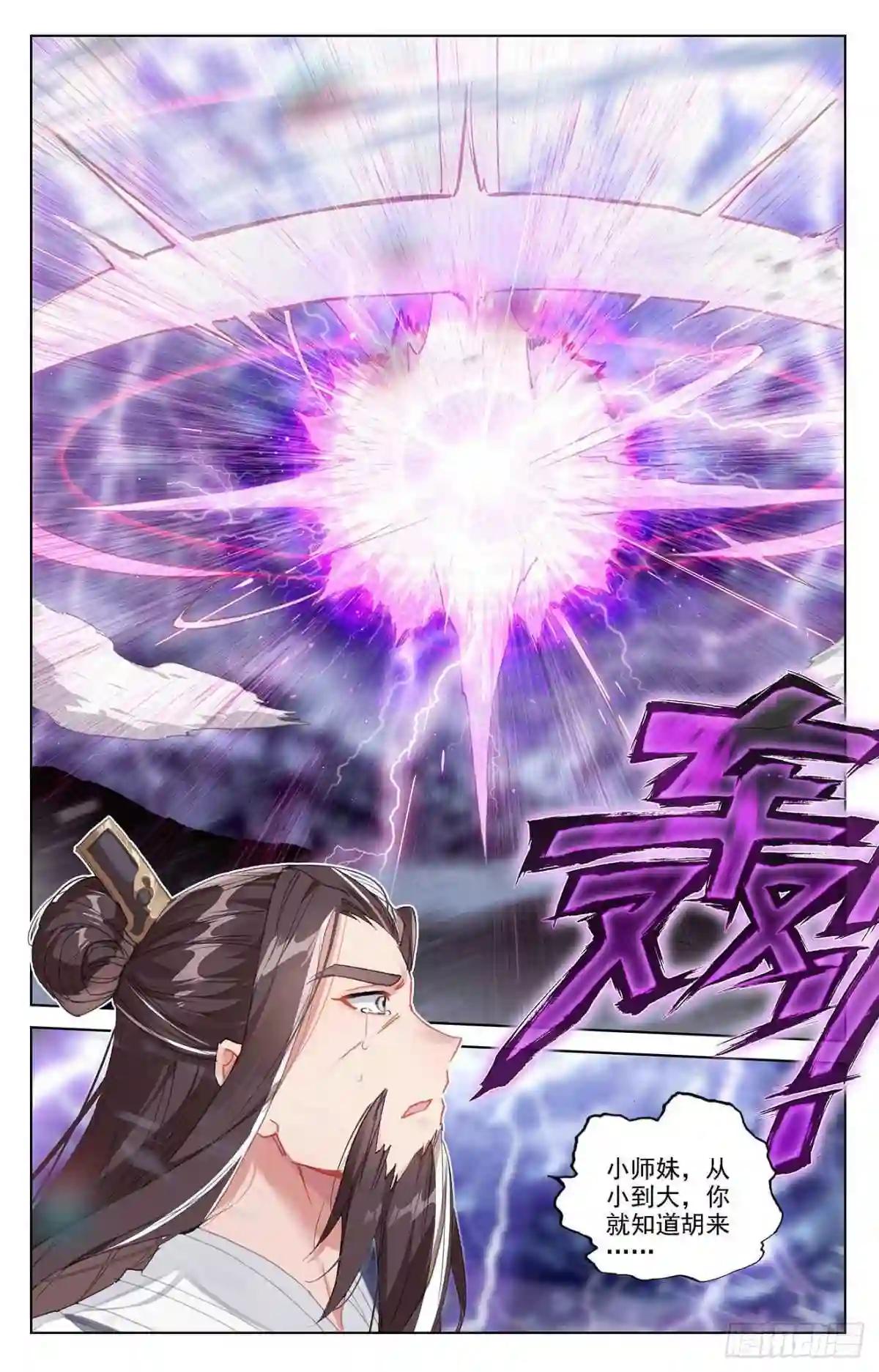 第346话:燃烧源婴 下 第3页