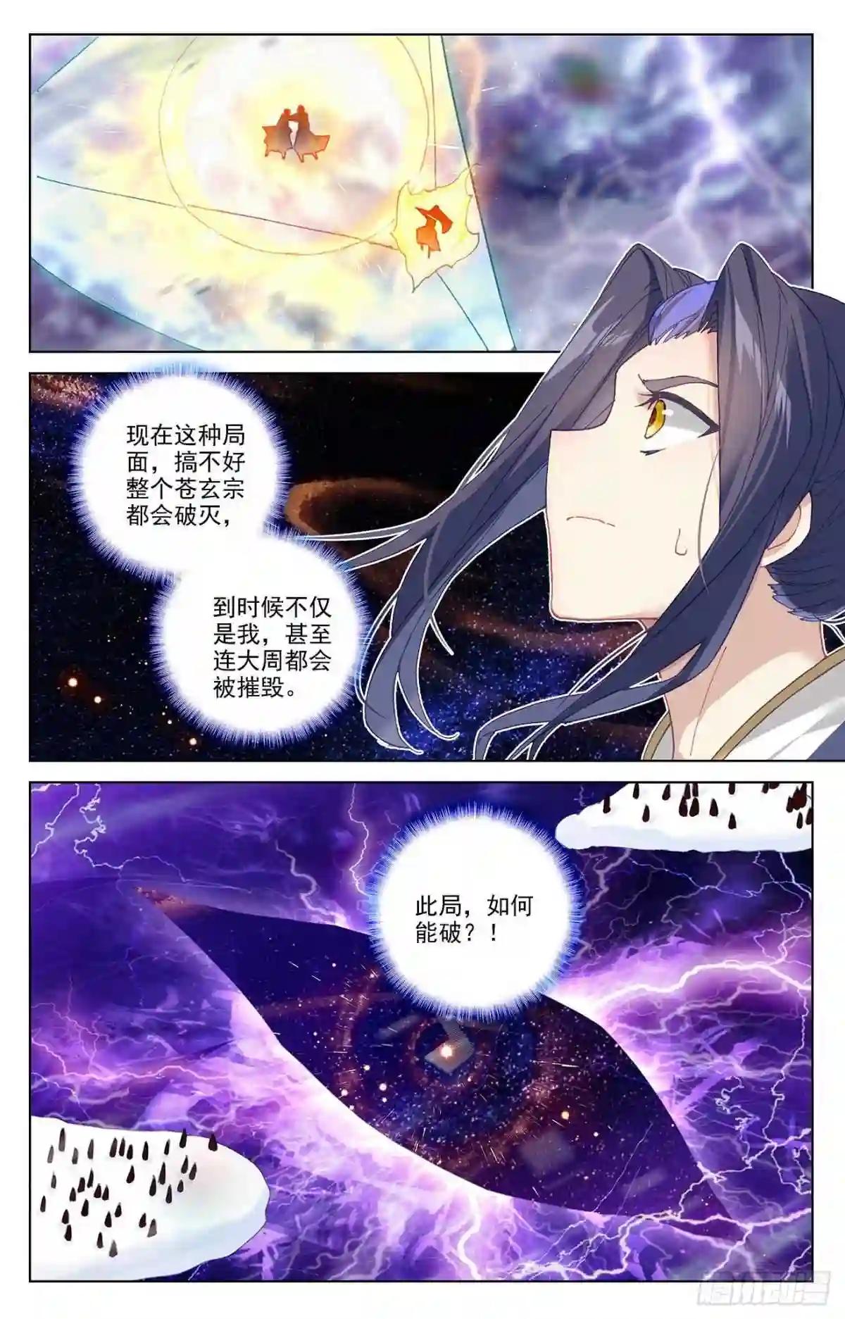 第346话:燃烧源婴 下 第6页