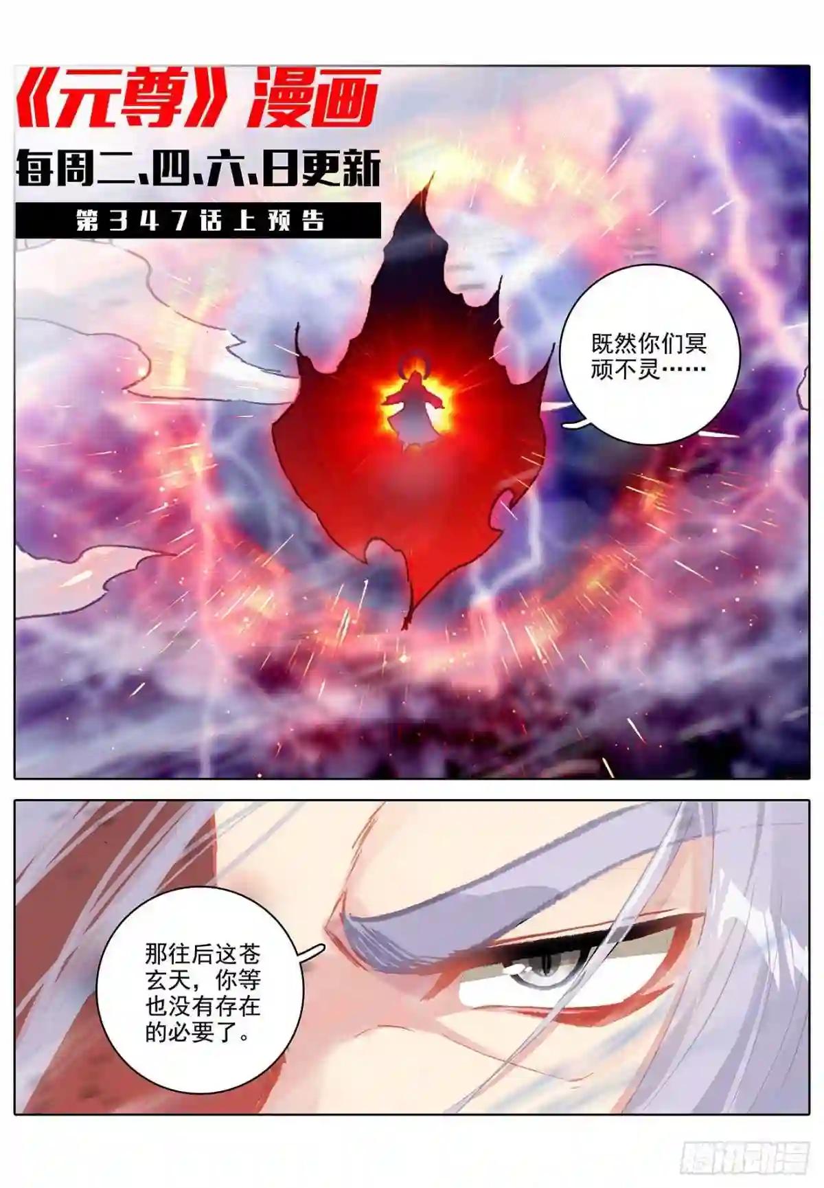 第346话:燃烧源婴 下 第13页