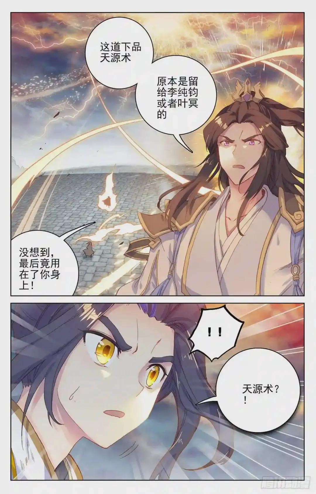 第115话:天龟结界 上 第2页