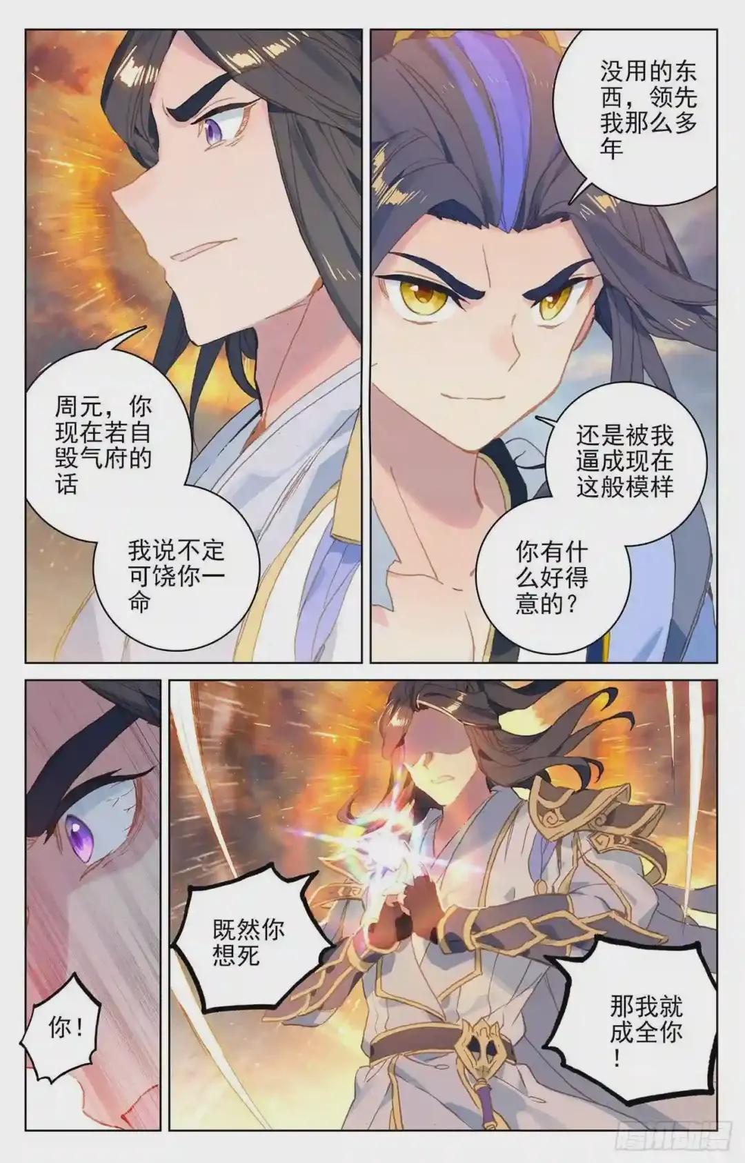 第115话:天龟结界 上 第3页