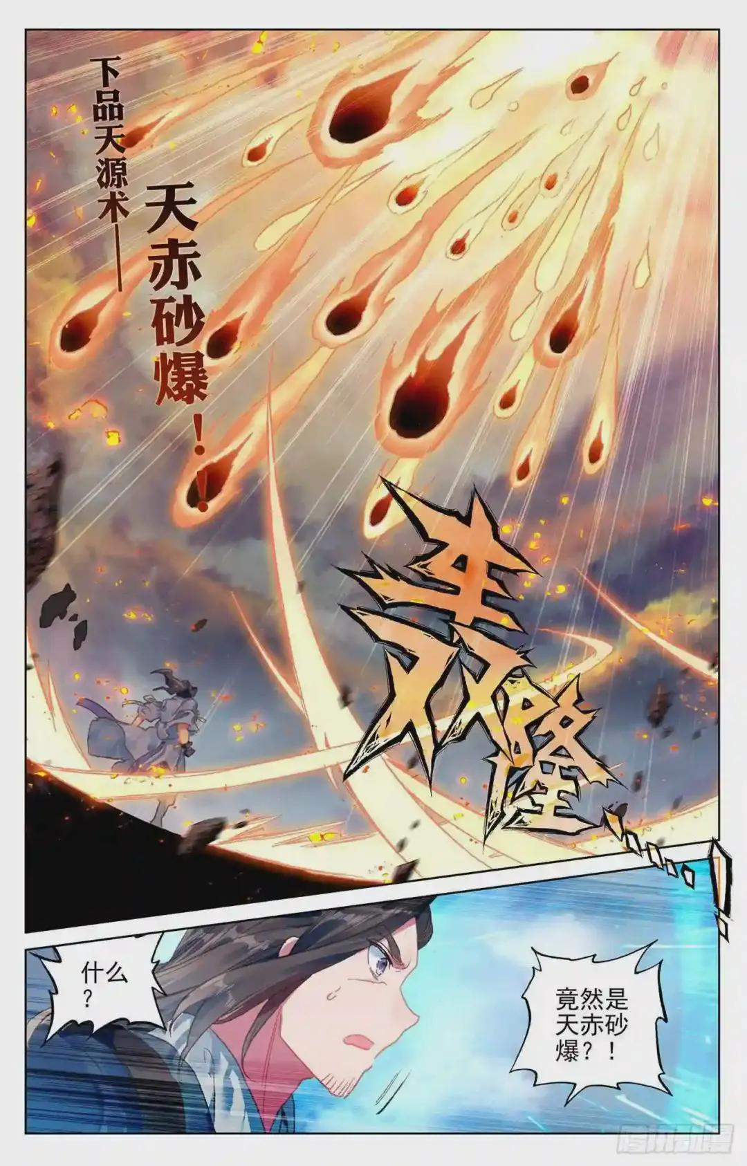 第115话:天龟结界 上 第4页