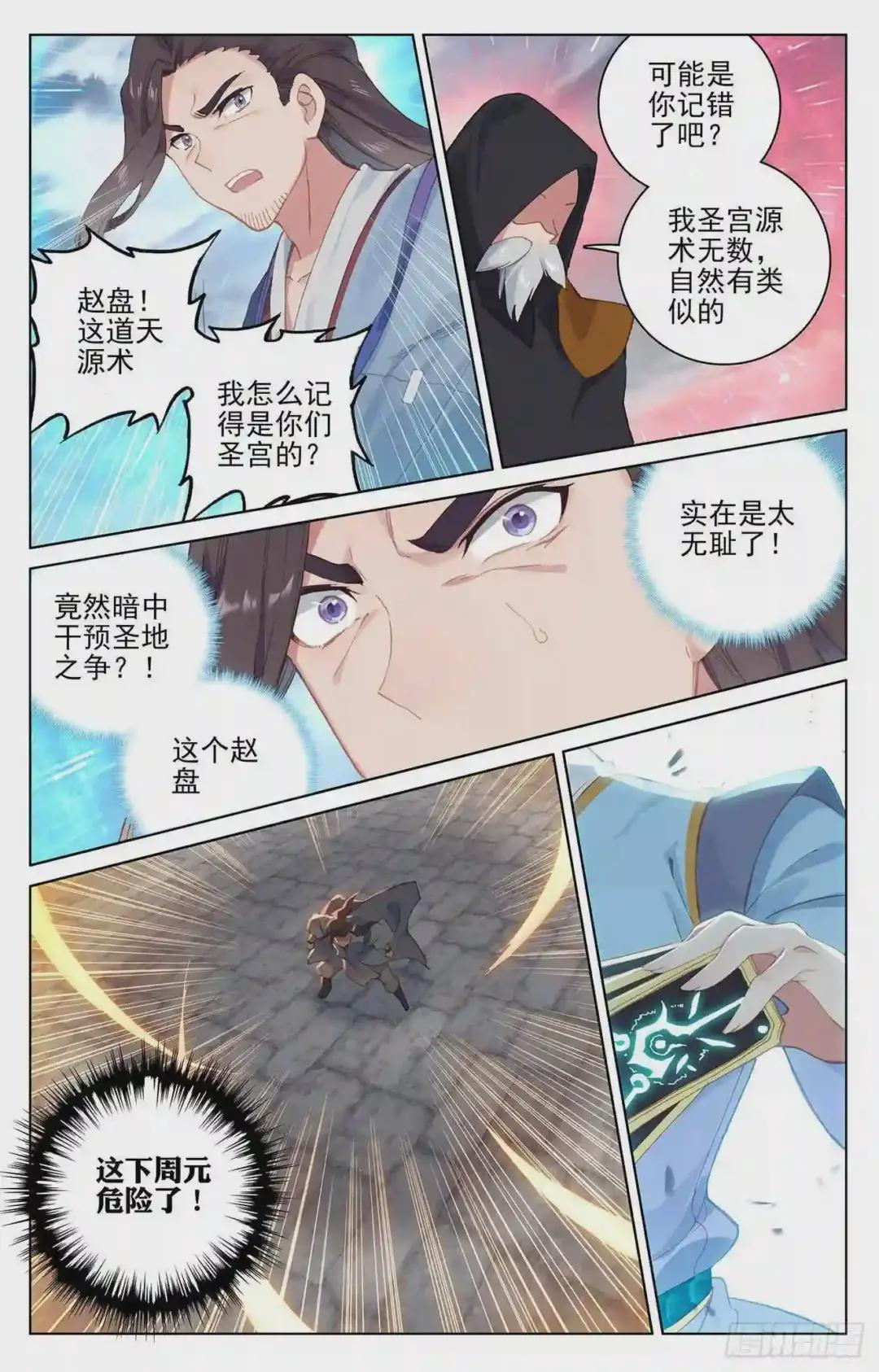 第115话:天龟结界 上 第5页