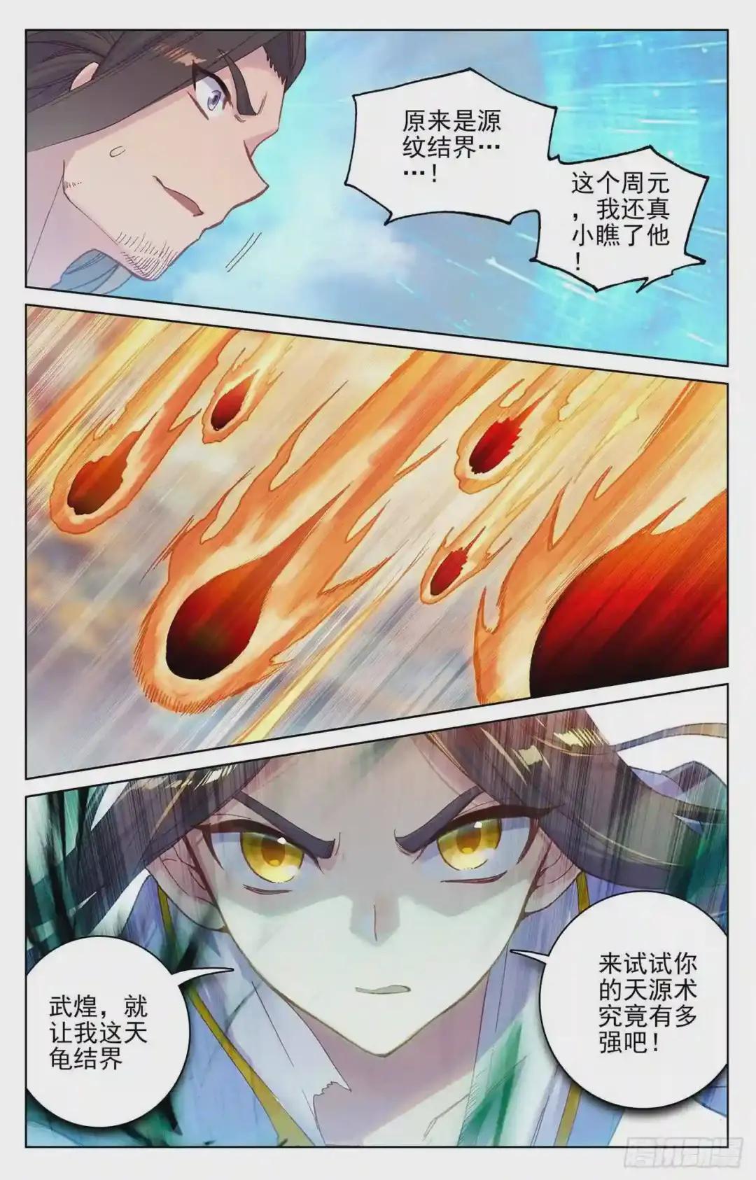 第115话:天龟结界 上 第8页